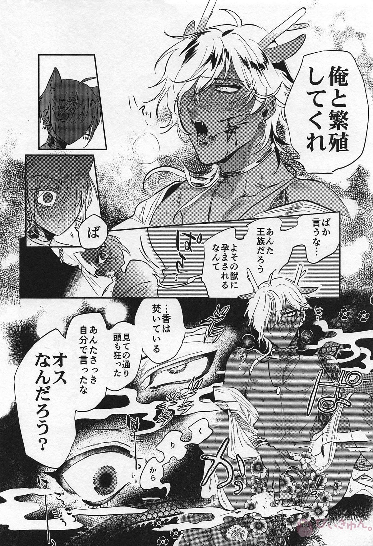 龍の花嫁【刀剣乱舞/くりんば】 page 42