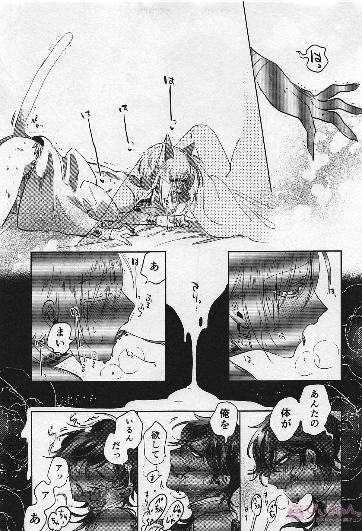 龍の花嫁【刀剣乱舞/くりんば】 page 43