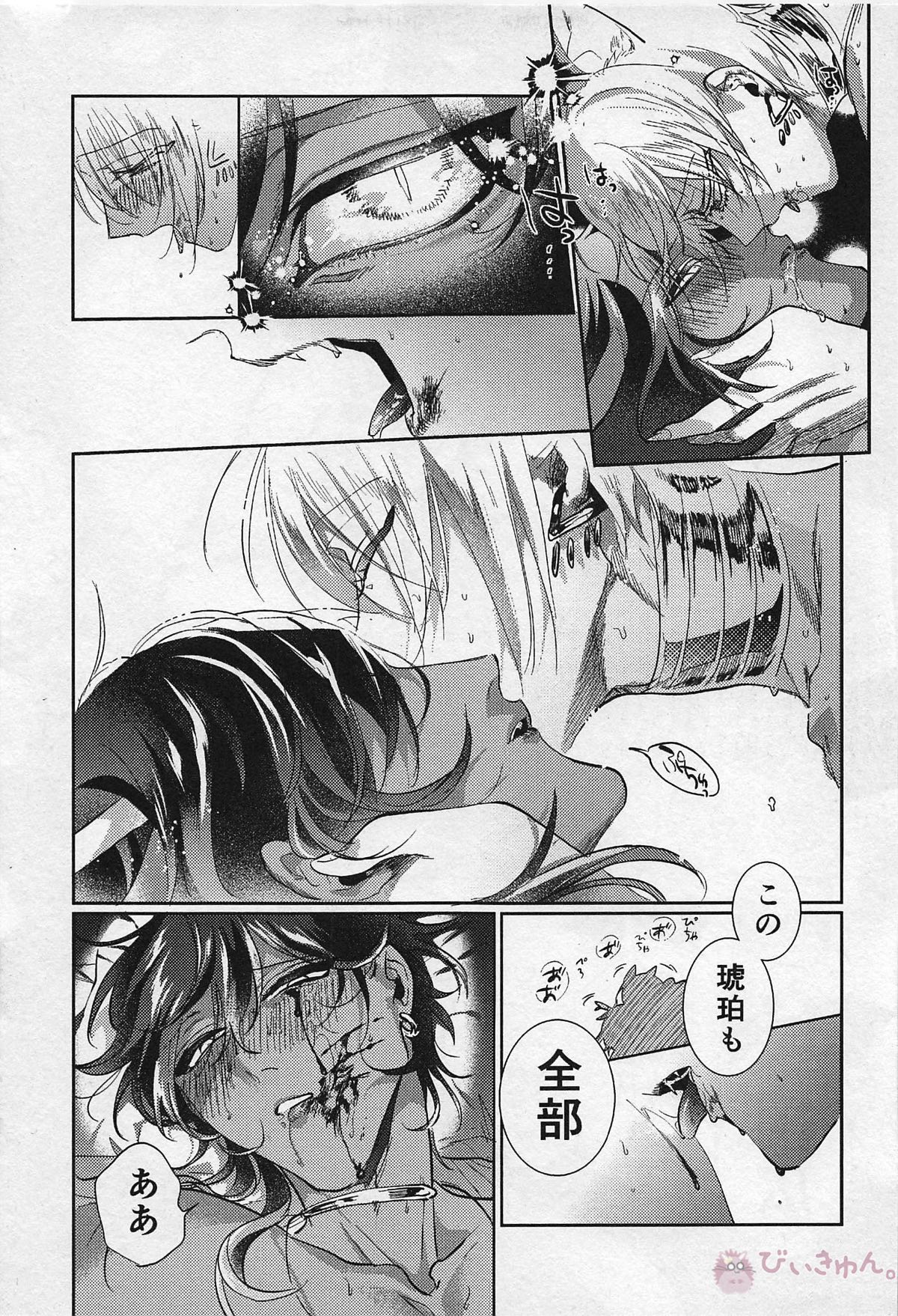 龍の花嫁【刀剣乱舞/くりんば】 page 45