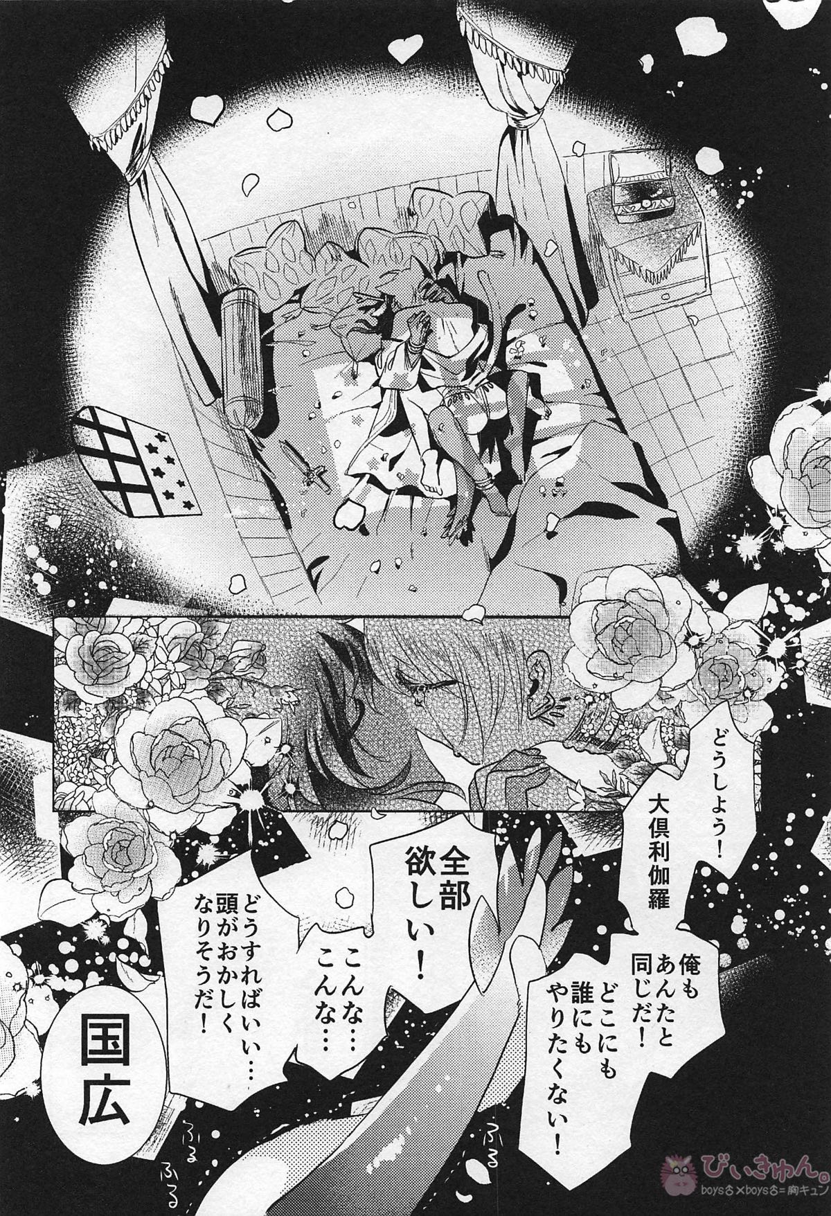 龍の花嫁【刀剣乱舞/くりんば】 page 46