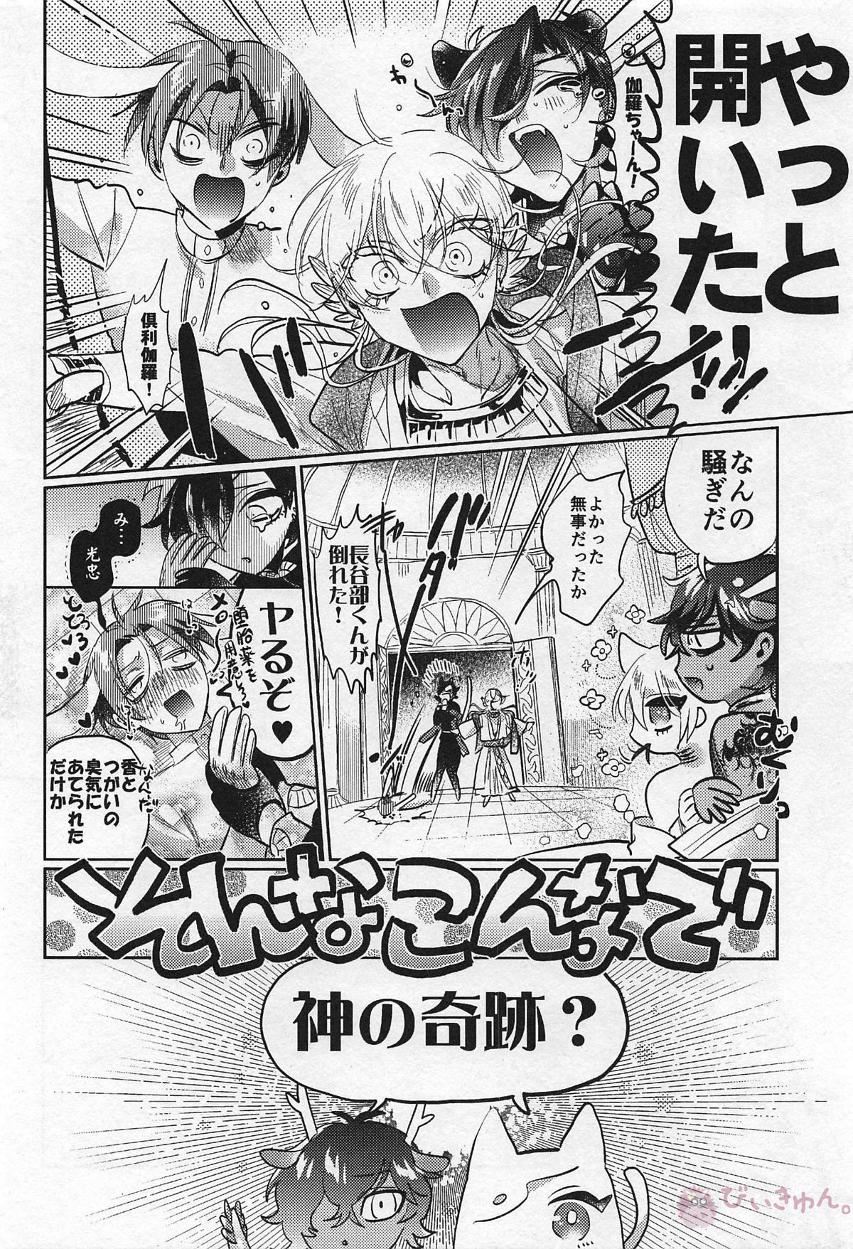 龍の花嫁【刀剣乱舞/くりんば】 page 48