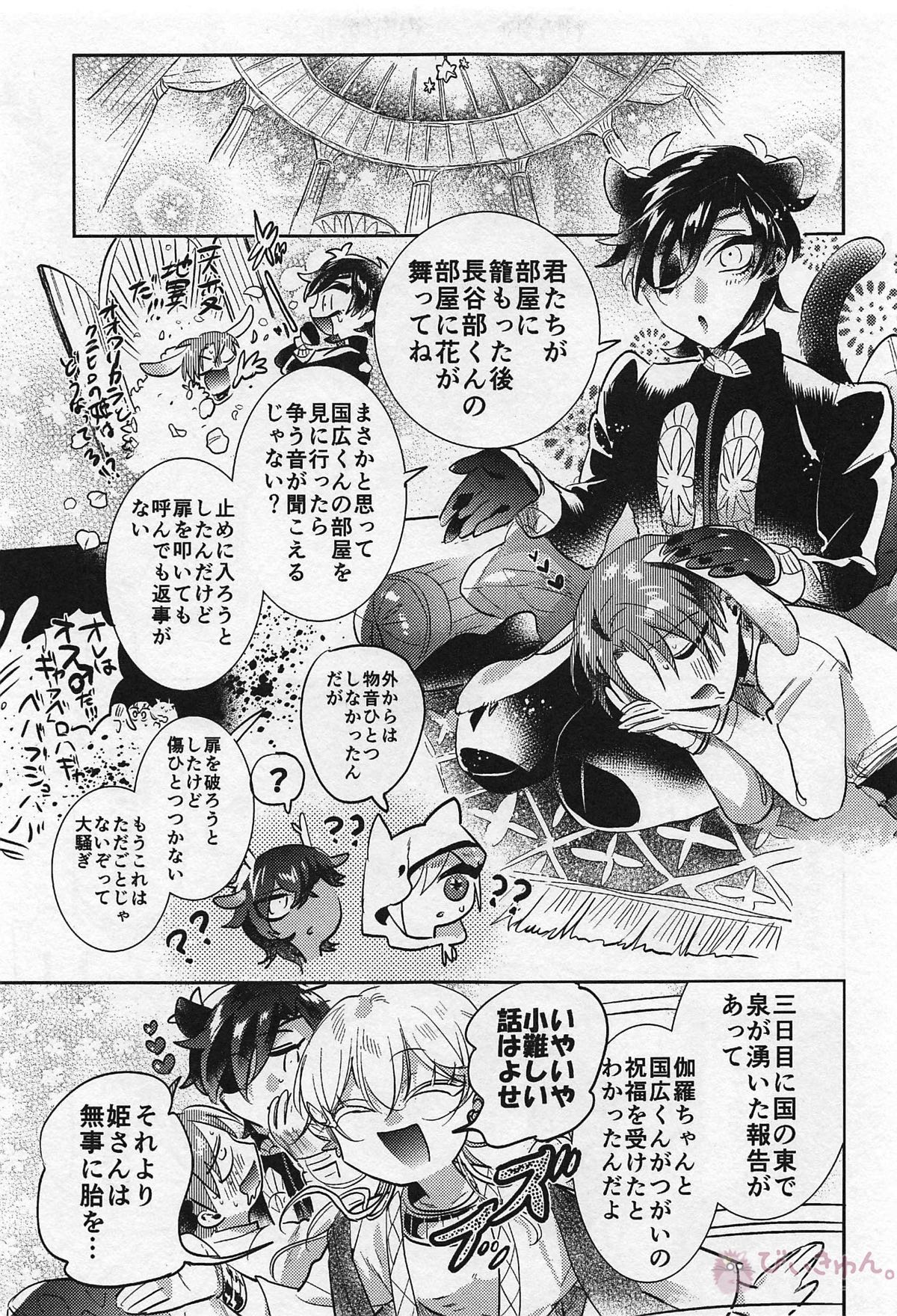 龍の花嫁【刀剣乱舞/くりんば】 page 49