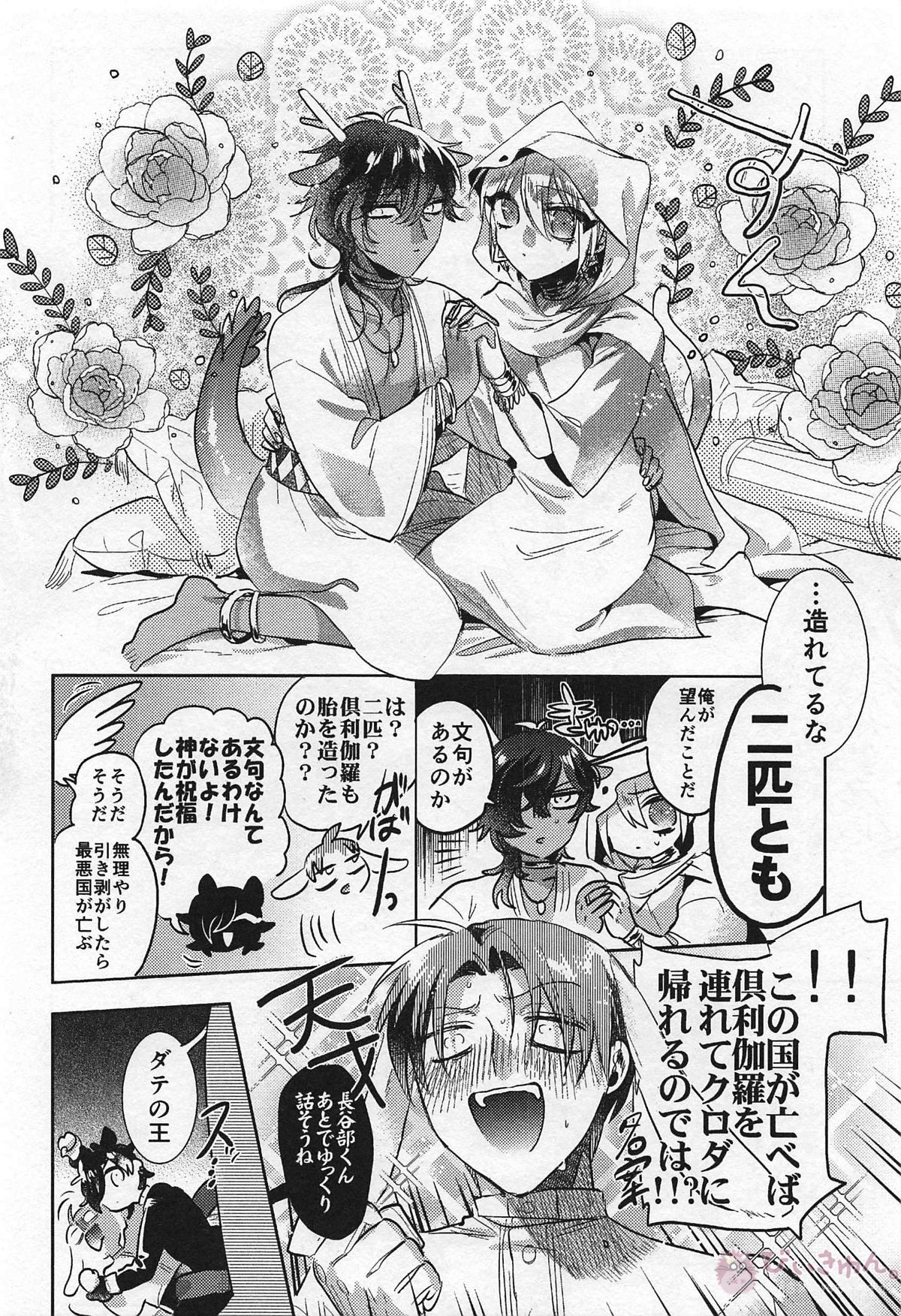 龍の花嫁【刀剣乱舞/くりんば】 page 50