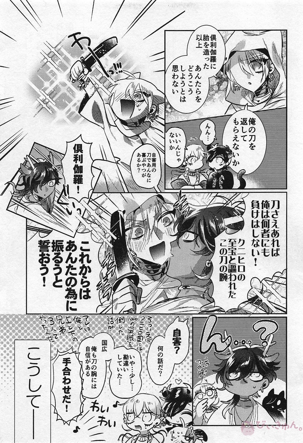 龍の花嫁【刀剣乱舞/くりんば】 page 51