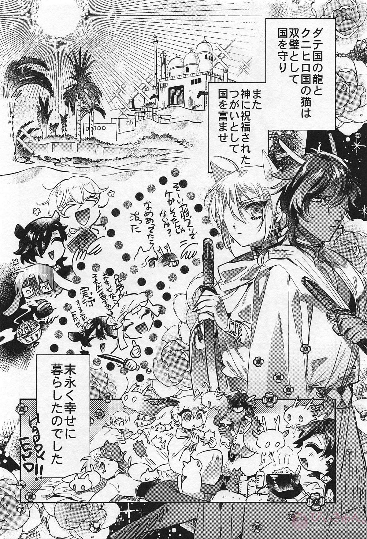 龍の花嫁【刀剣乱舞/くりんば】 page 52