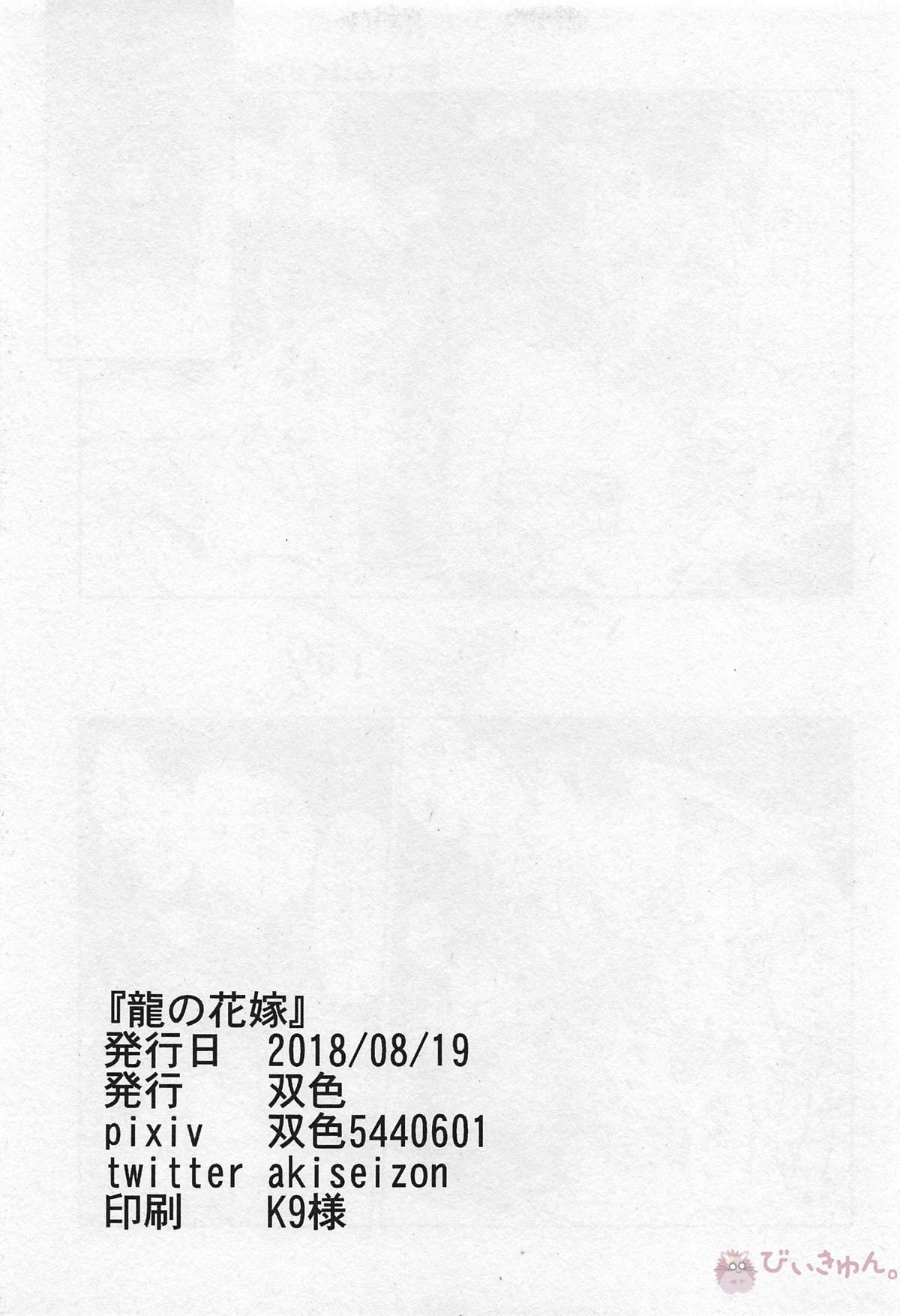 龍の花嫁【刀剣乱舞/くりんば】 page 53