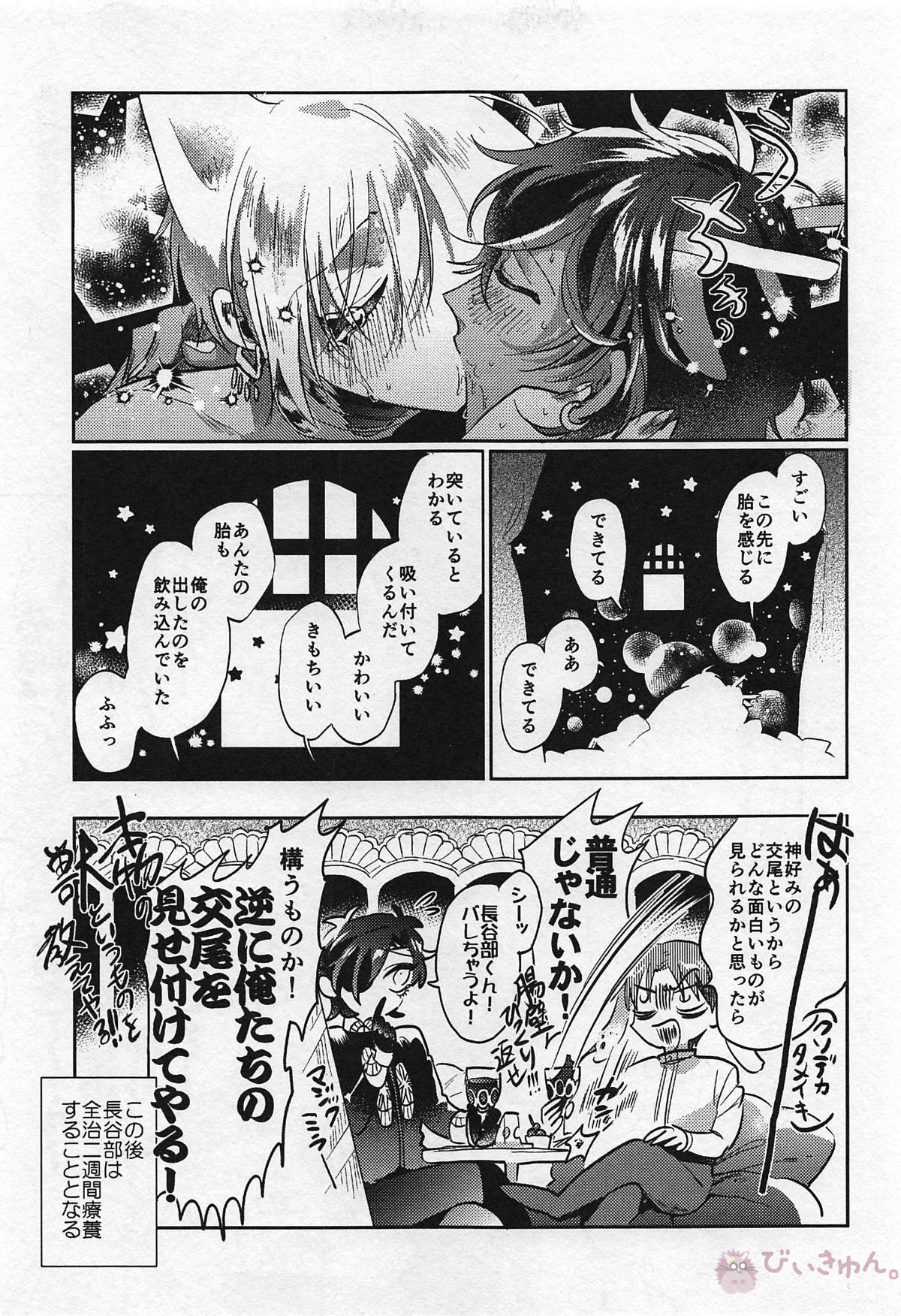 龍の花嫁【刀剣乱舞/くりんば】 page 55