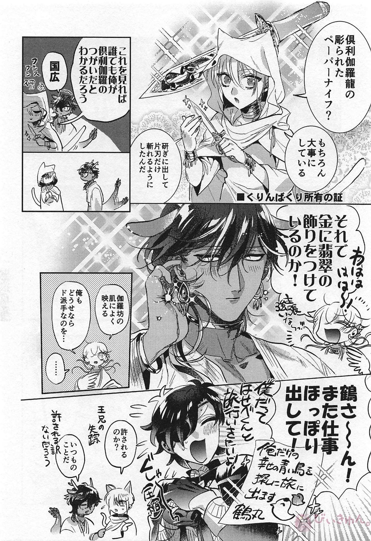 龍の花嫁【刀剣乱舞/くりんば】 page 56