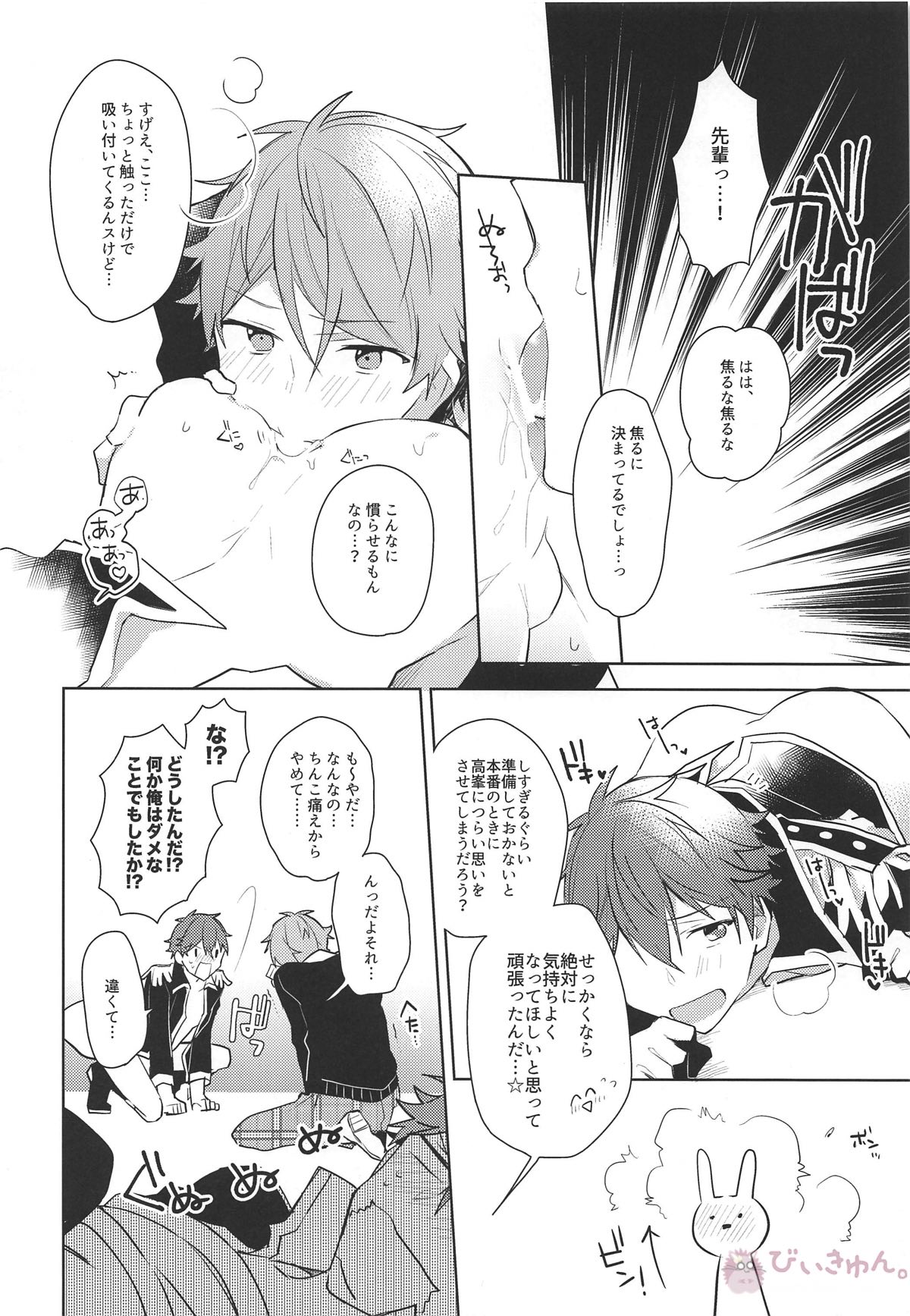 ヒーロータイムが終わらない!【あんさんぶるスターズ!/翠千(みどちあ)】 page 11