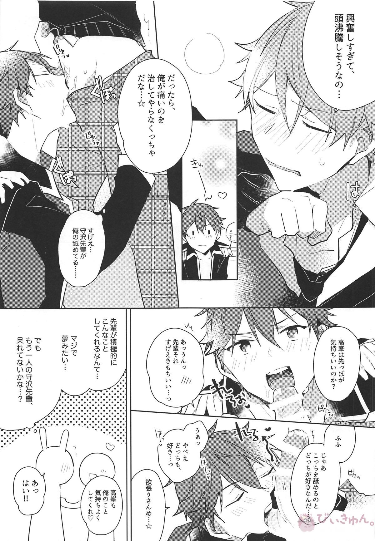 ヒーロータイムが終わらない!【あんさんぶるスターズ!/翠千(みどちあ)】 page 12