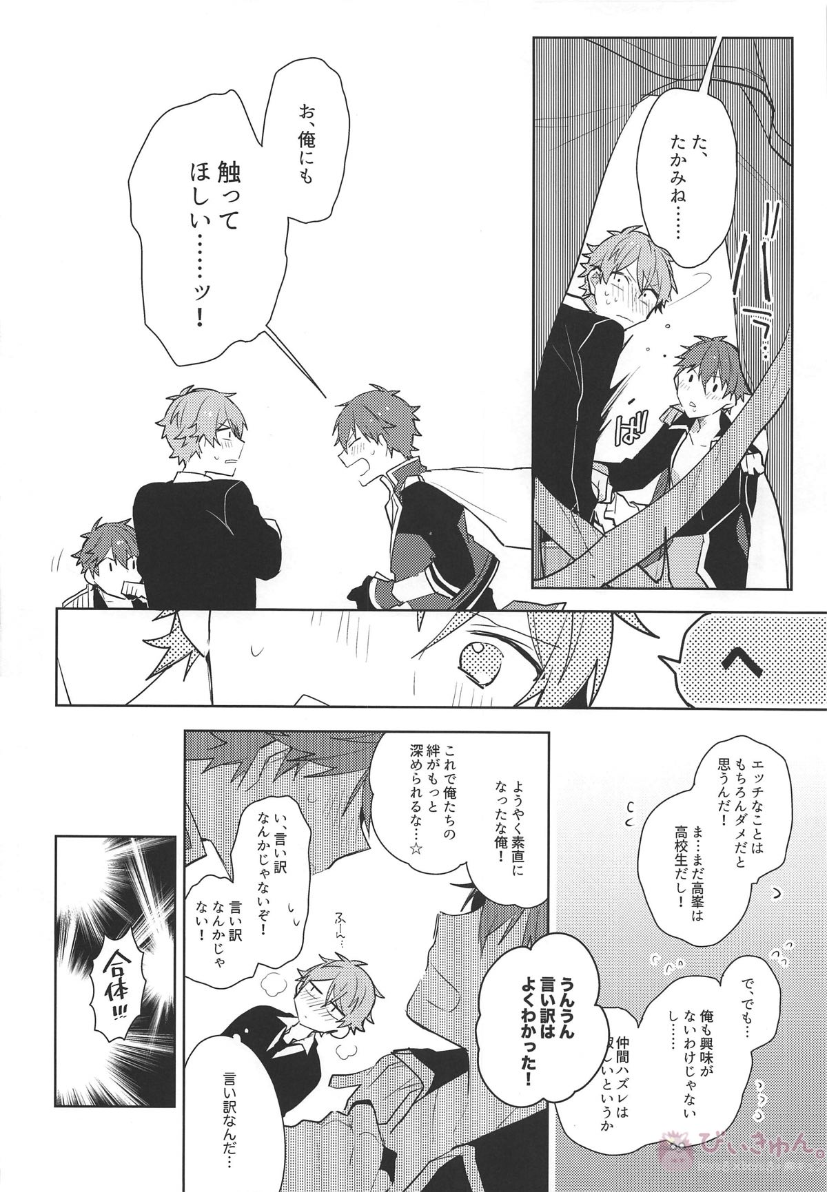 ヒーロータイムが終わらない!【あんさんぶるスターズ!/翠千(みどちあ)】 page 13