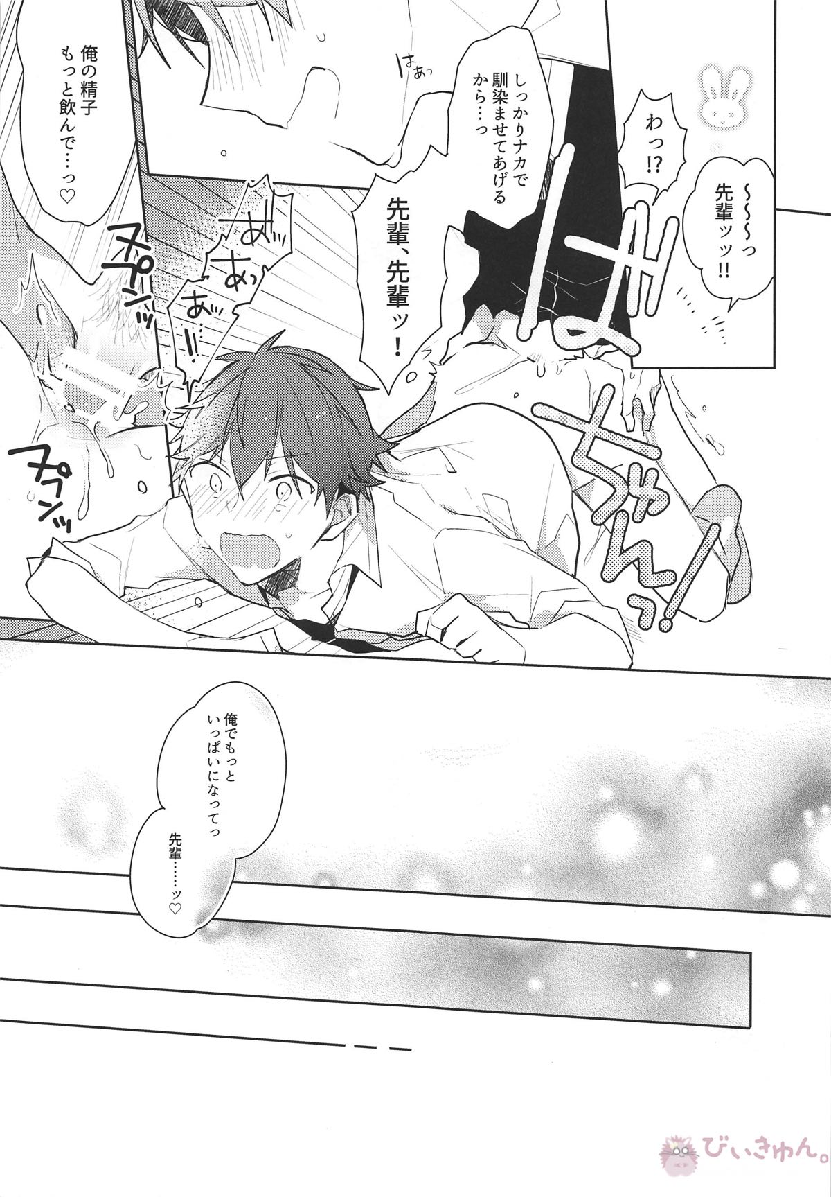 ヒーロータイムが終わらない!【あんさんぶるスターズ!/翠千(みどちあ)】 page 16