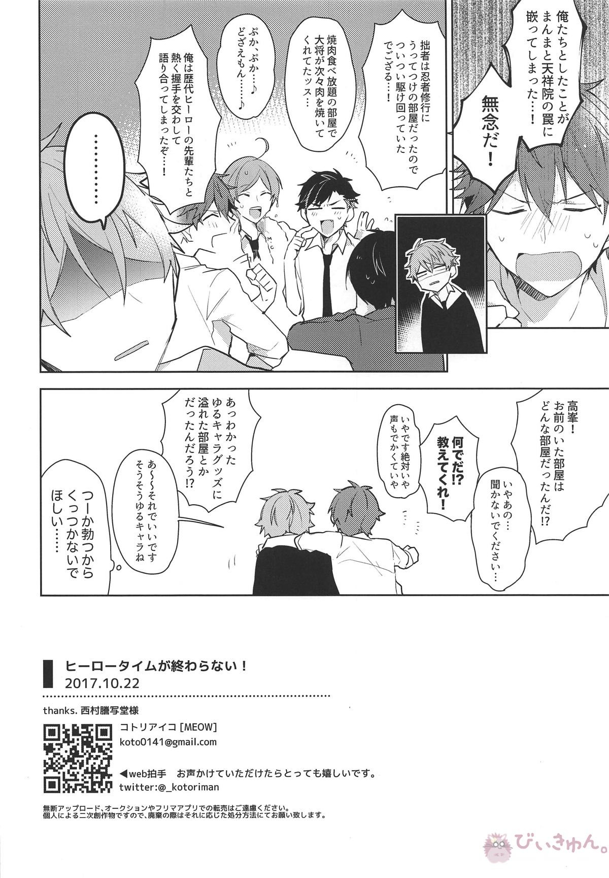 ヒーロータイムが終わらない!【あんさんぶるスターズ!/翠千(みどちあ)】 page 17