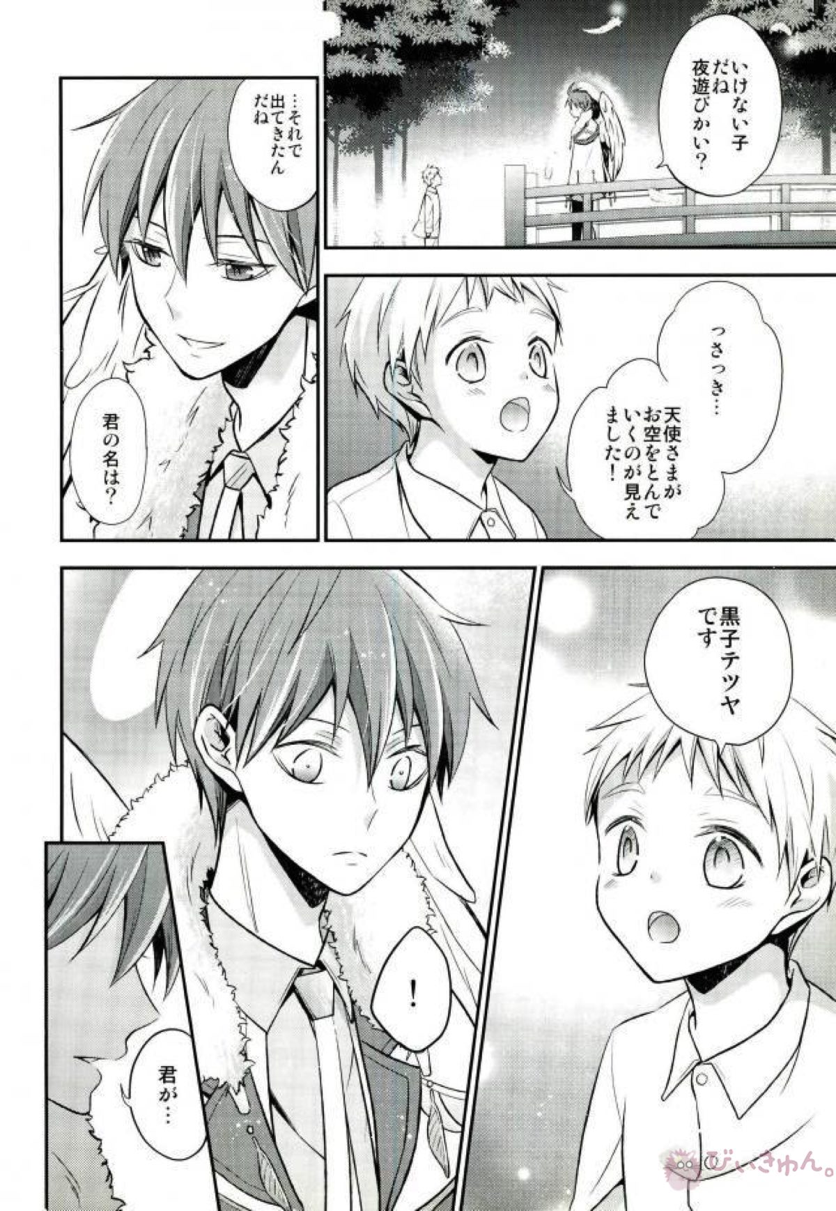 totus tuus【黒子のバスケ/赤黒】 page 11