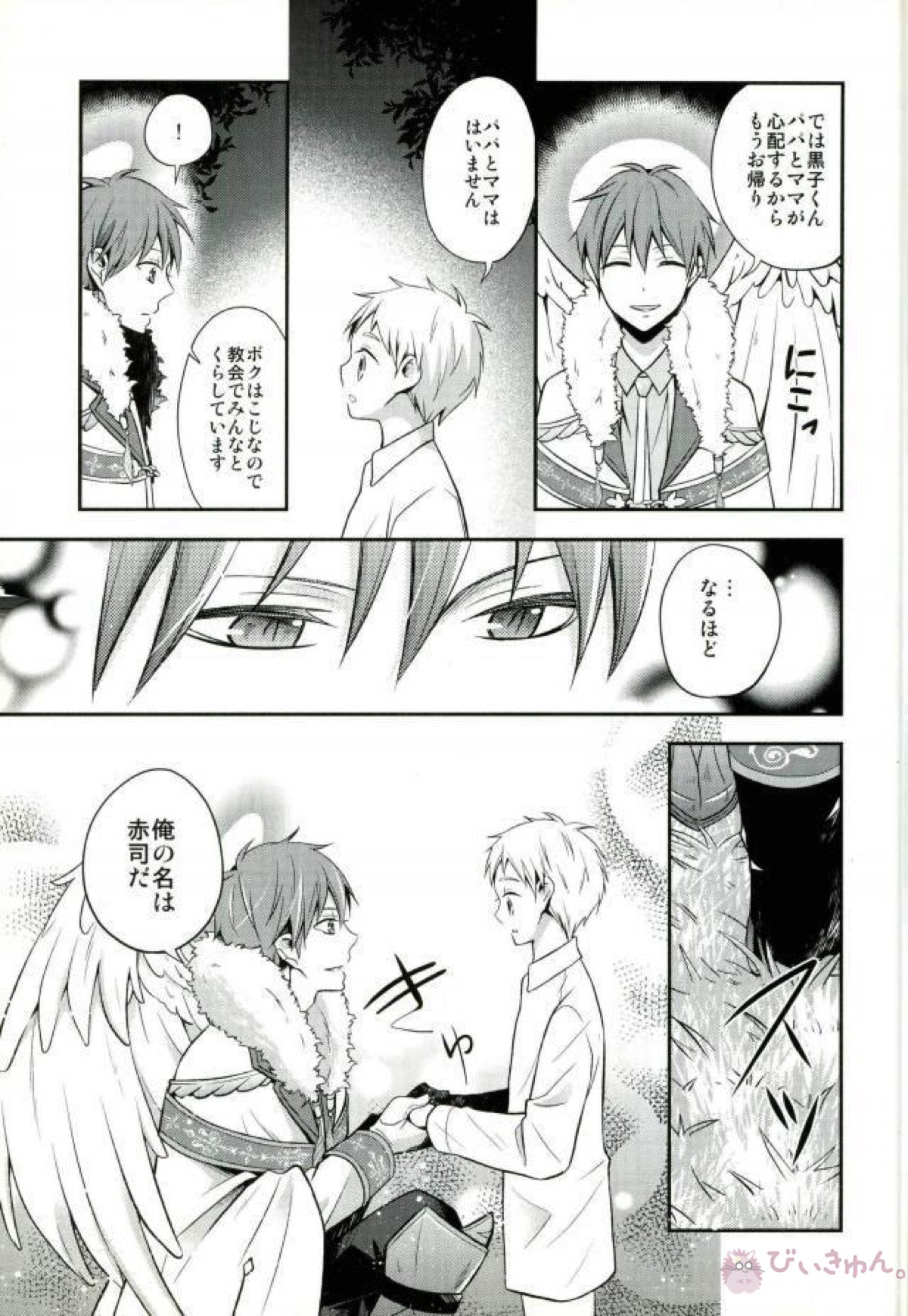 totus tuus【黒子のバスケ/赤黒】 page 12