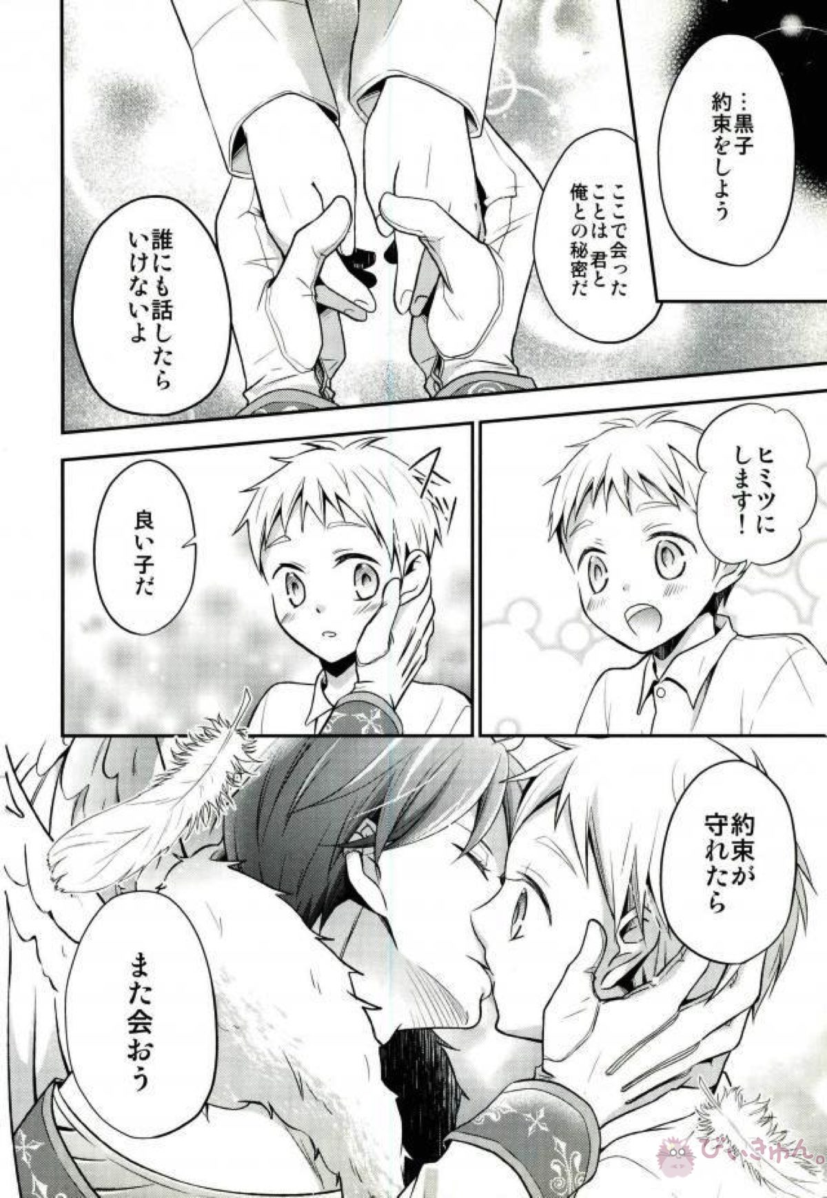 totus tuus【黒子のバスケ/赤黒】 page 13