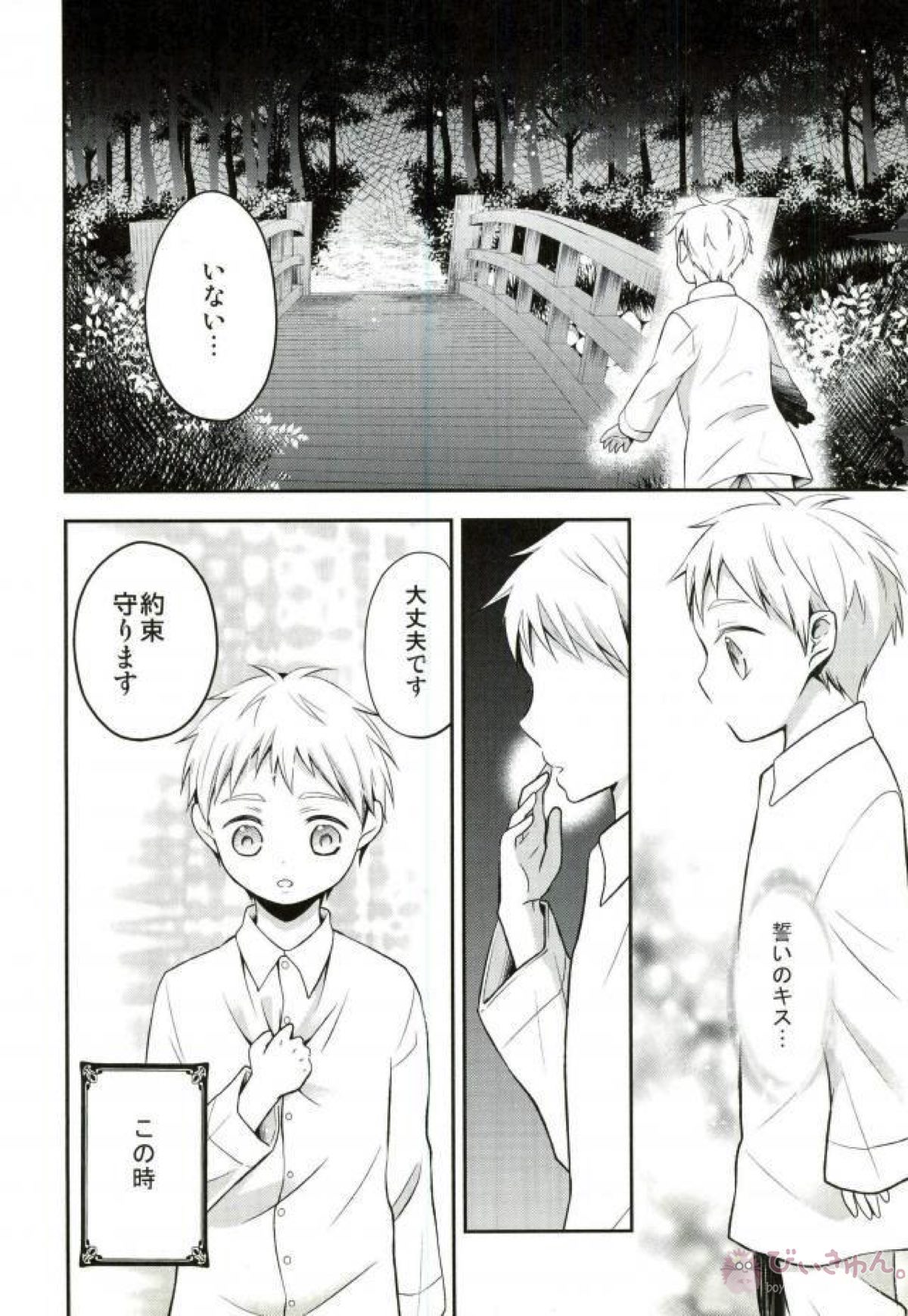 totus tuus【黒子のバスケ/赤黒】 page 15