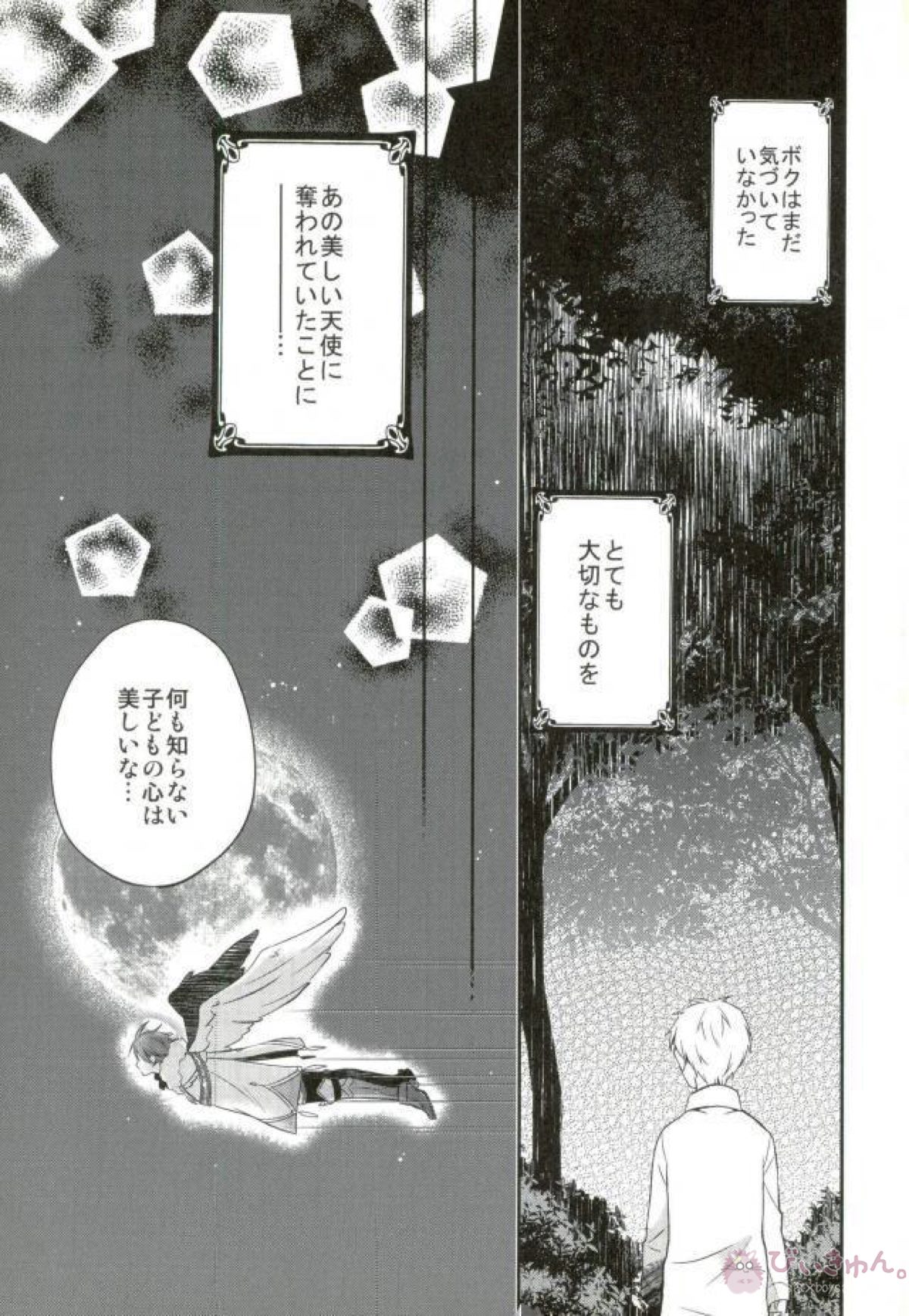 totus tuus【黒子のバスケ/赤黒】 page 16
