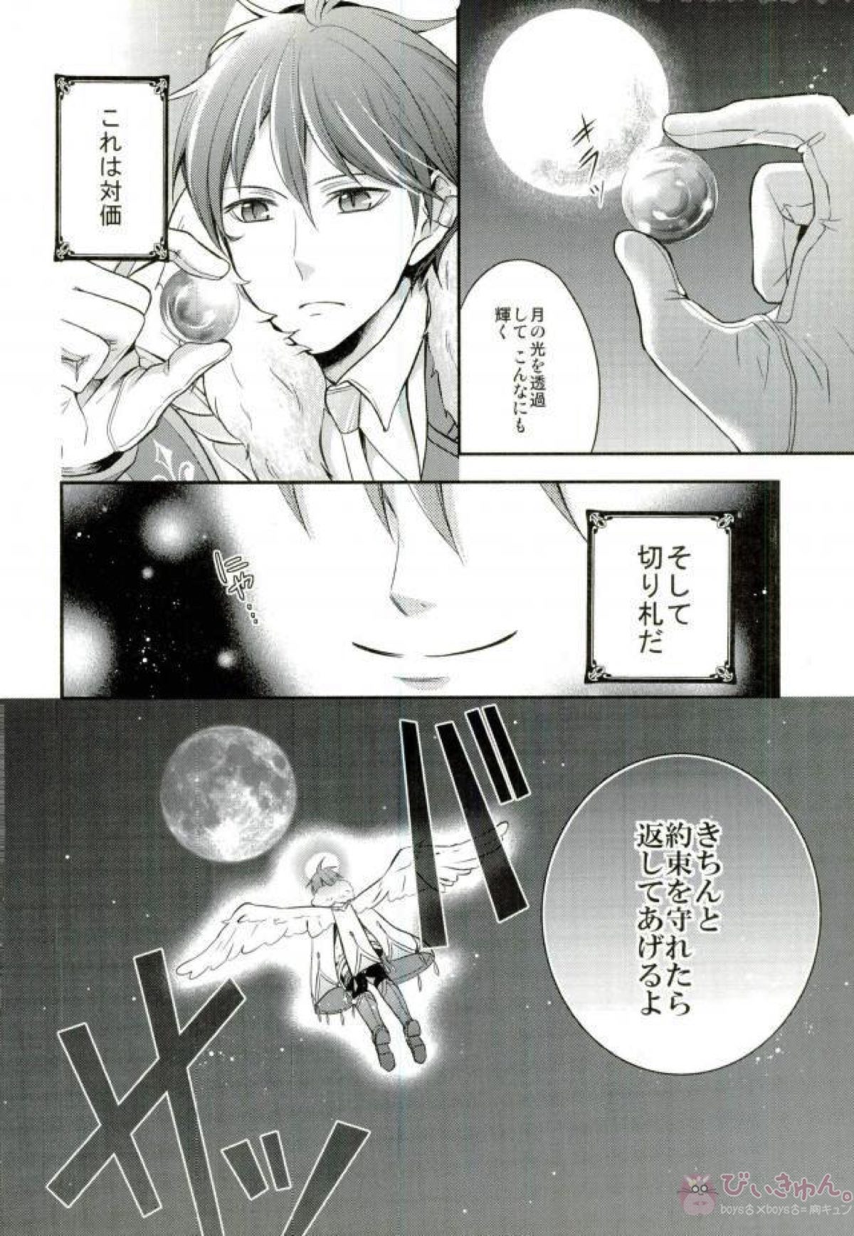 totus tuus【黒子のバスケ/赤黒】 page 17