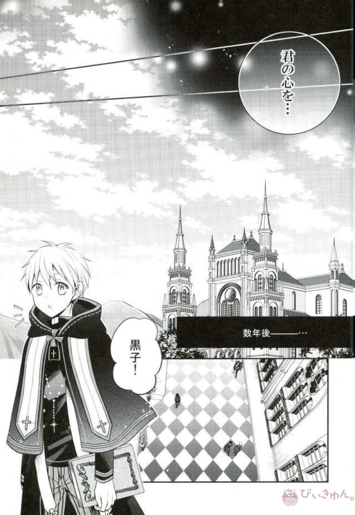 totus tuus【黒子のバスケ/赤黒】 page 18