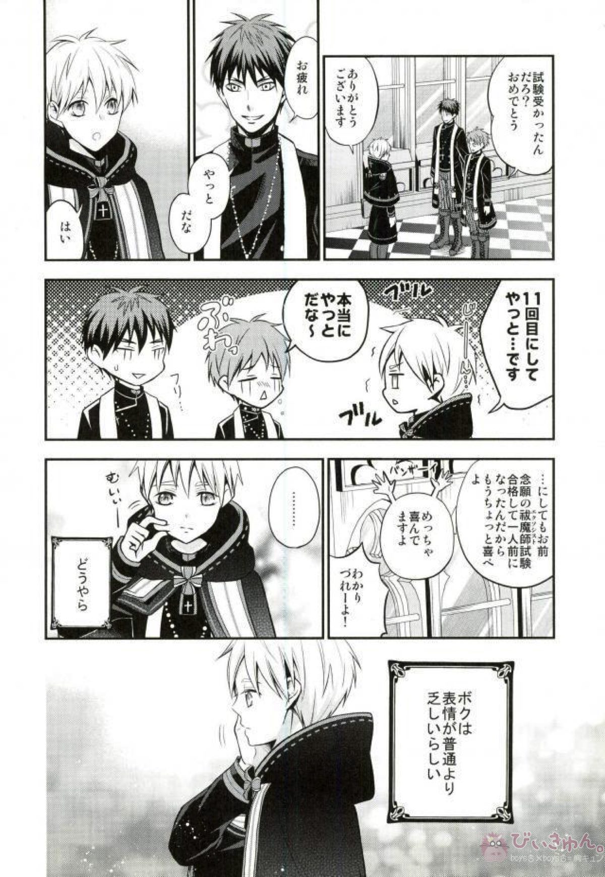 totus tuus【黒子のバスケ/赤黒】 page 19