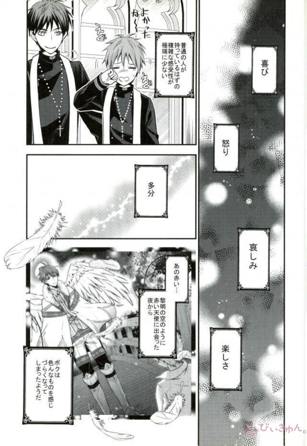 totus tuus【黒子のバスケ/赤黒】 page 20