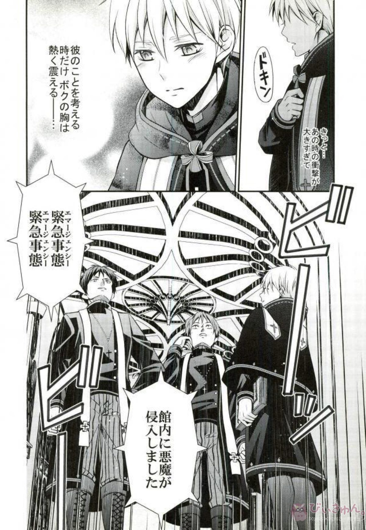 totus tuus【黒子のバスケ/赤黒】 page 21