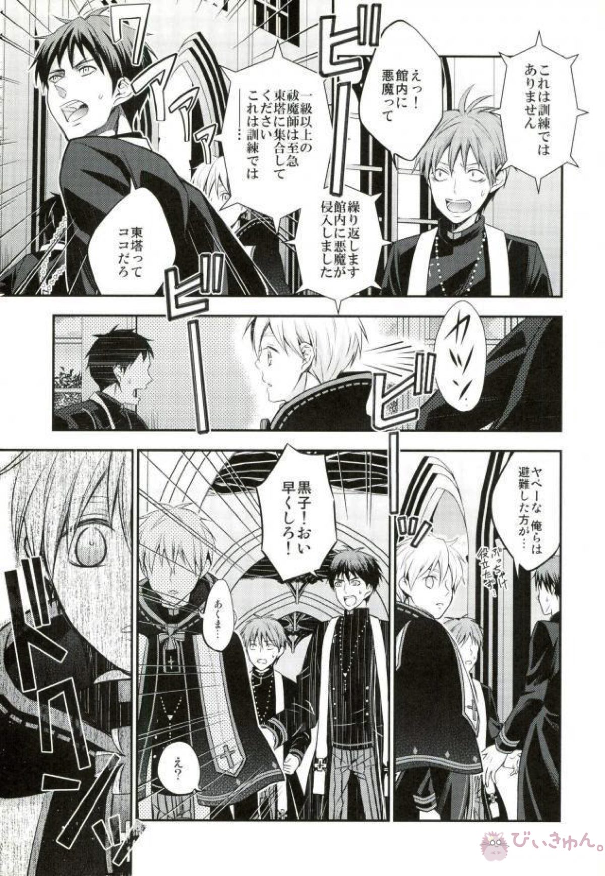 totus tuus【黒子のバスケ/赤黒】 page 22