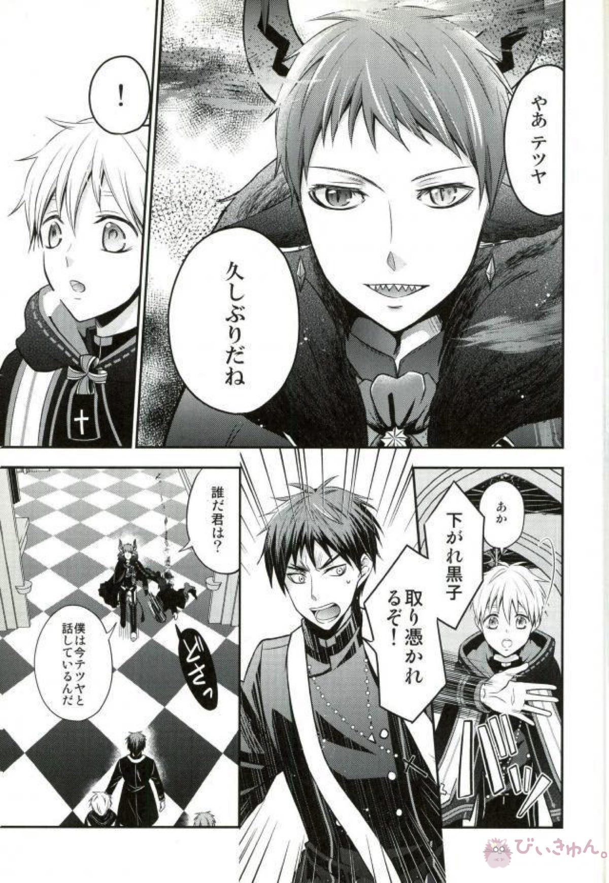 totus tuus【黒子のバスケ/赤黒】 page 24