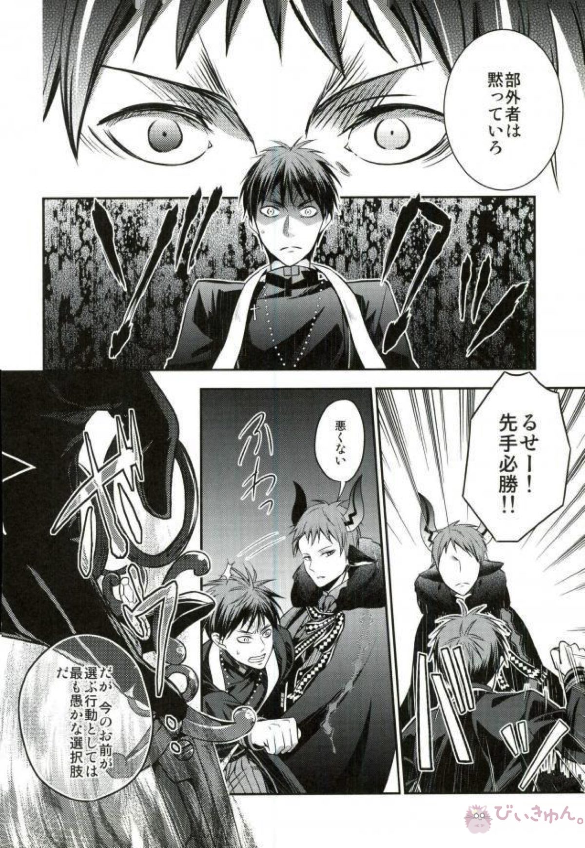 totus tuus【黒子のバスケ/赤黒】 page 25