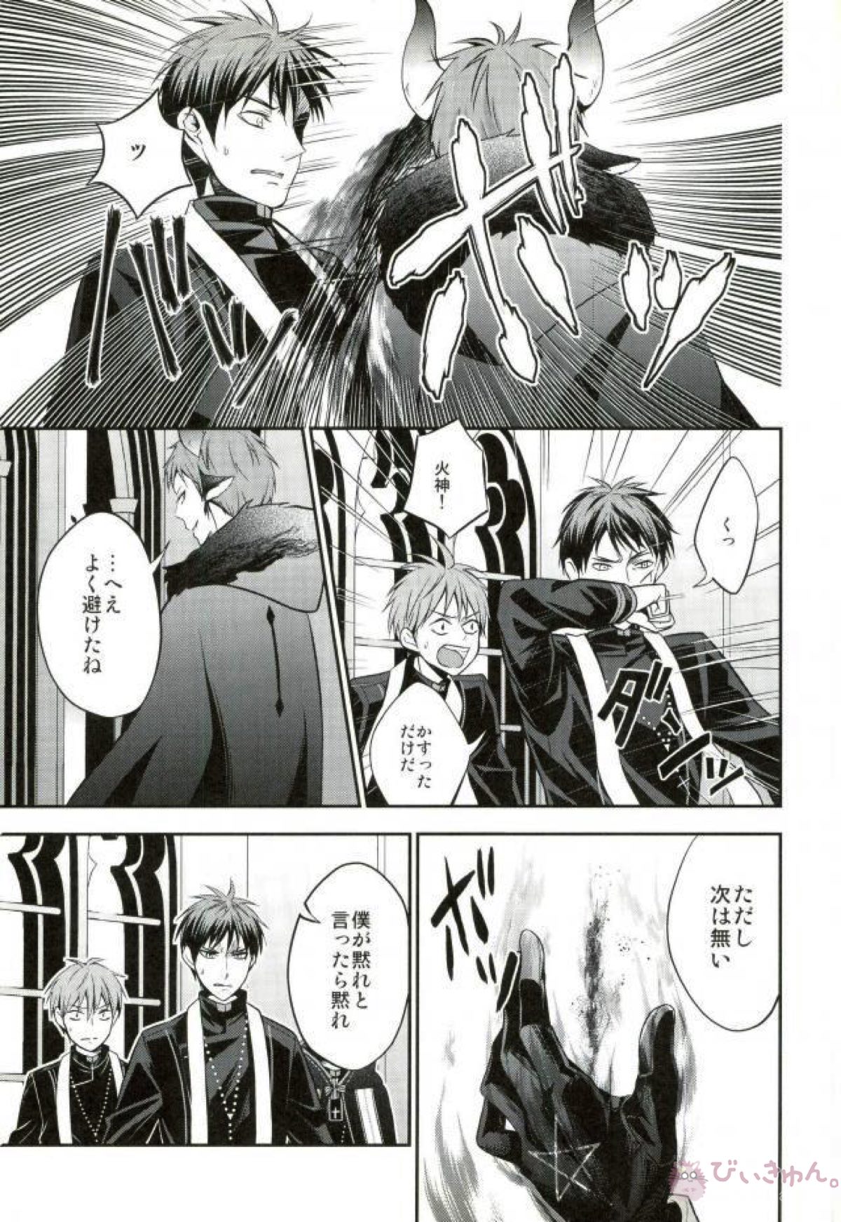 totus tuus【黒子のバスケ/赤黒】 page 26