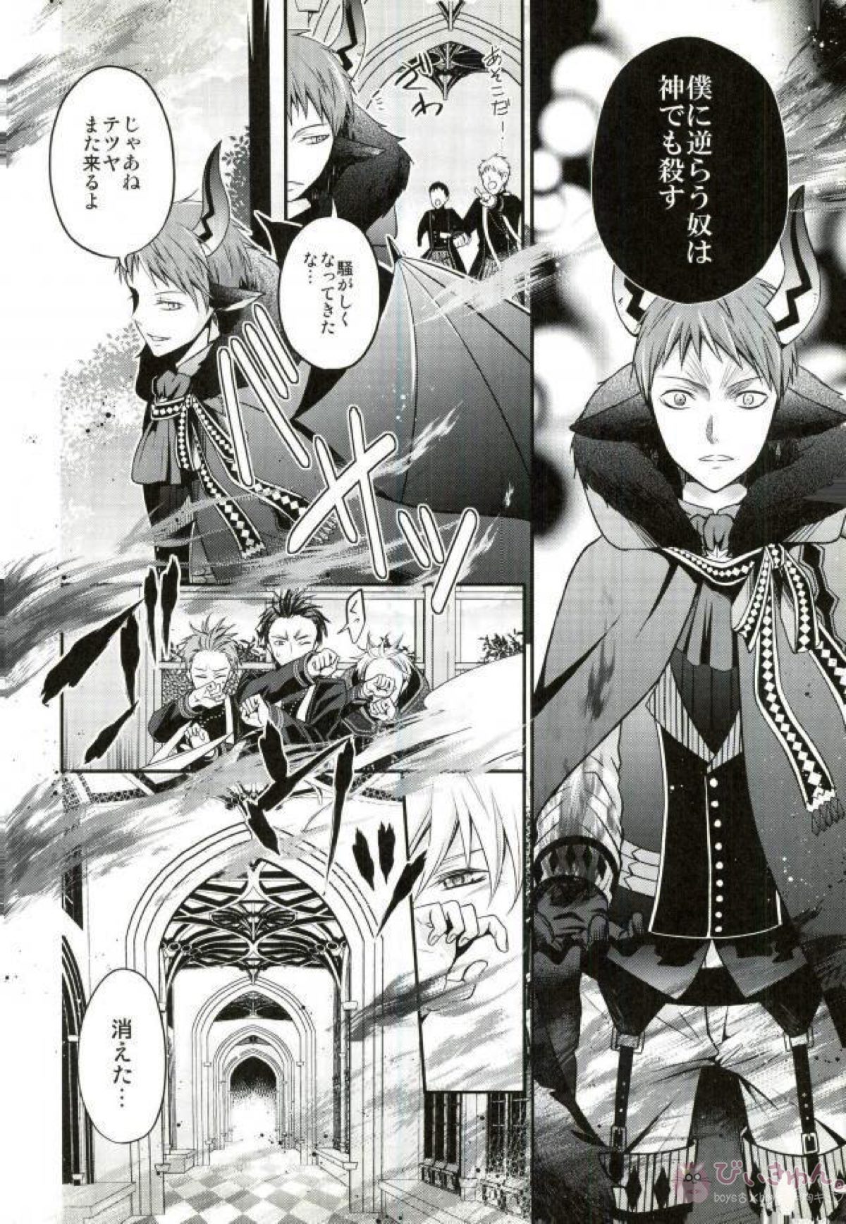 totus tuus【黒子のバスケ/赤黒】 page 27