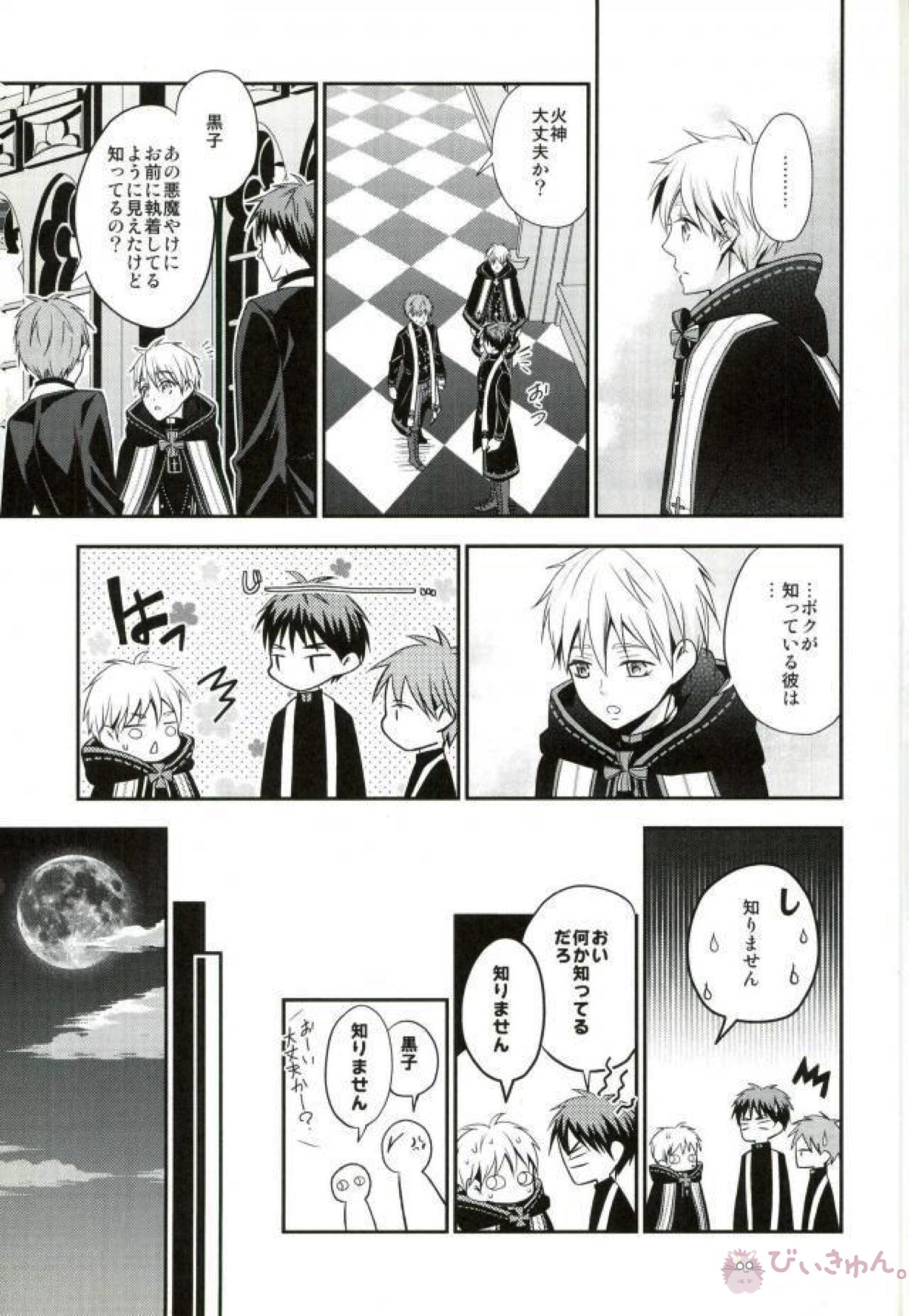 totus tuus【黒子のバスケ/赤黒】 page 28