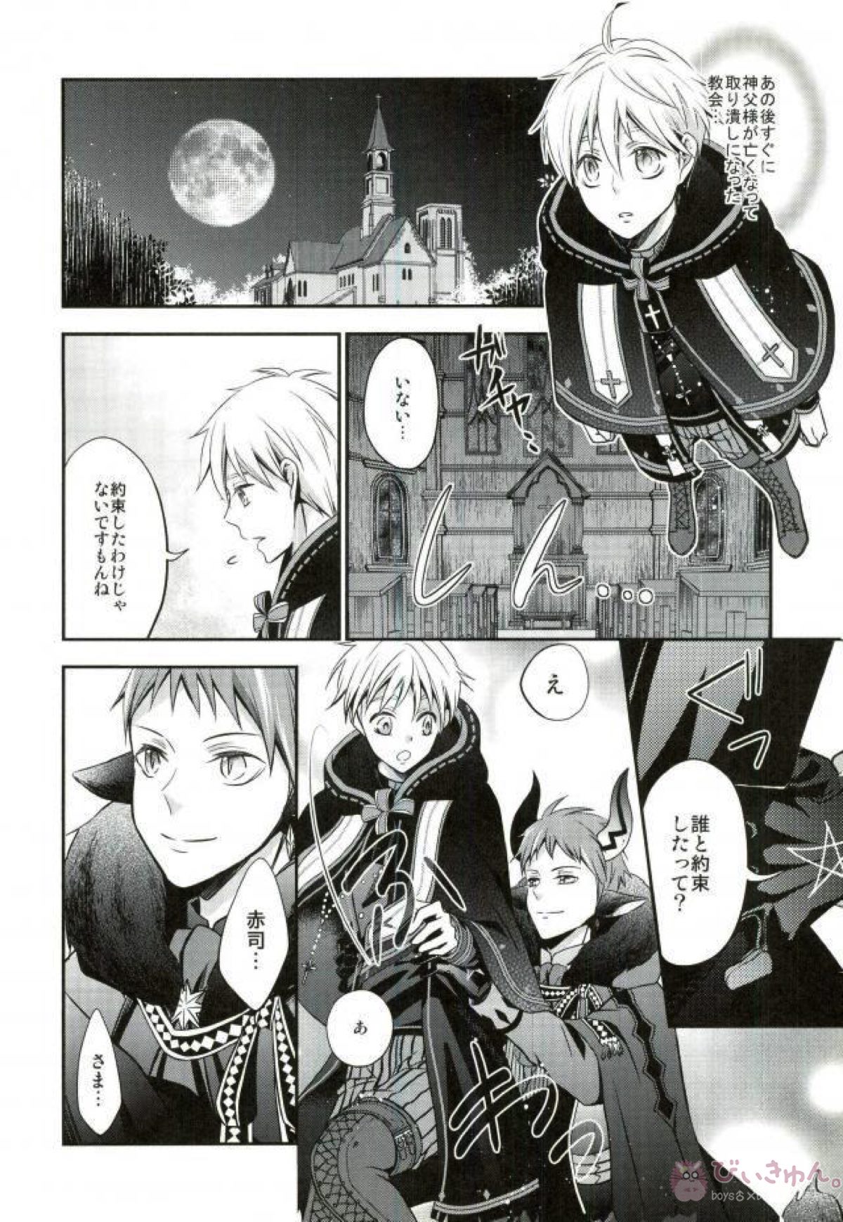 totus tuus【黒子のバスケ/赤黒】 page 29