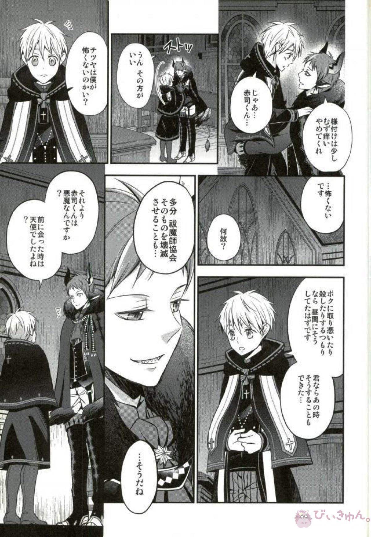 totus tuus【黒子のバスケ/赤黒】 page 30