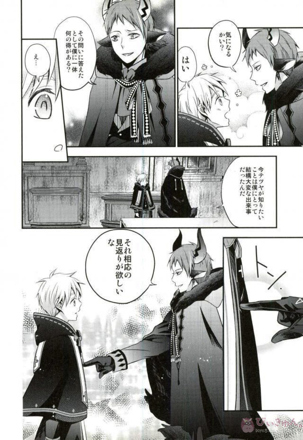 totus tuus【黒子のバスケ/赤黒】 page 31