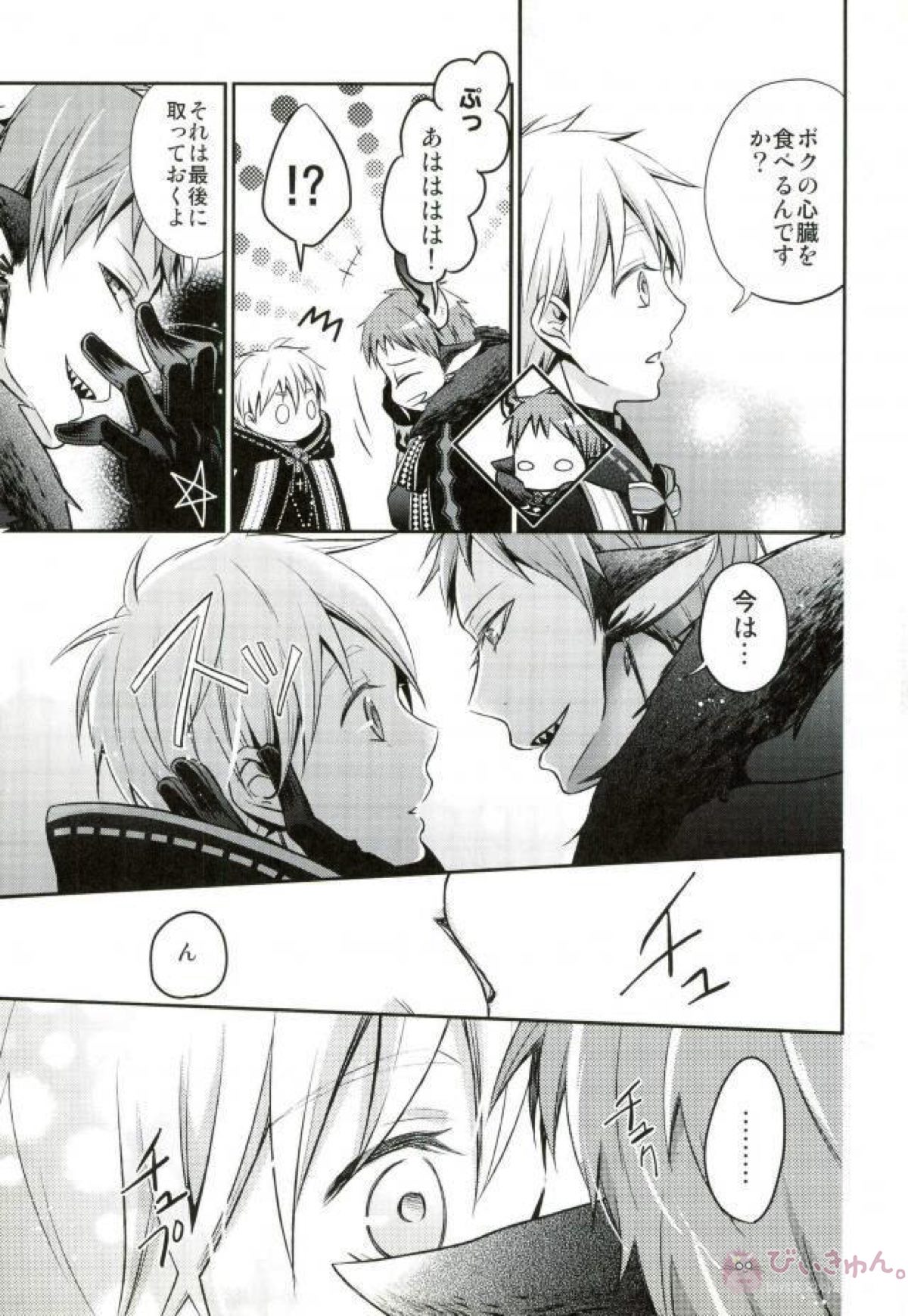 totus tuus【黒子のバスケ/赤黒】 page 32