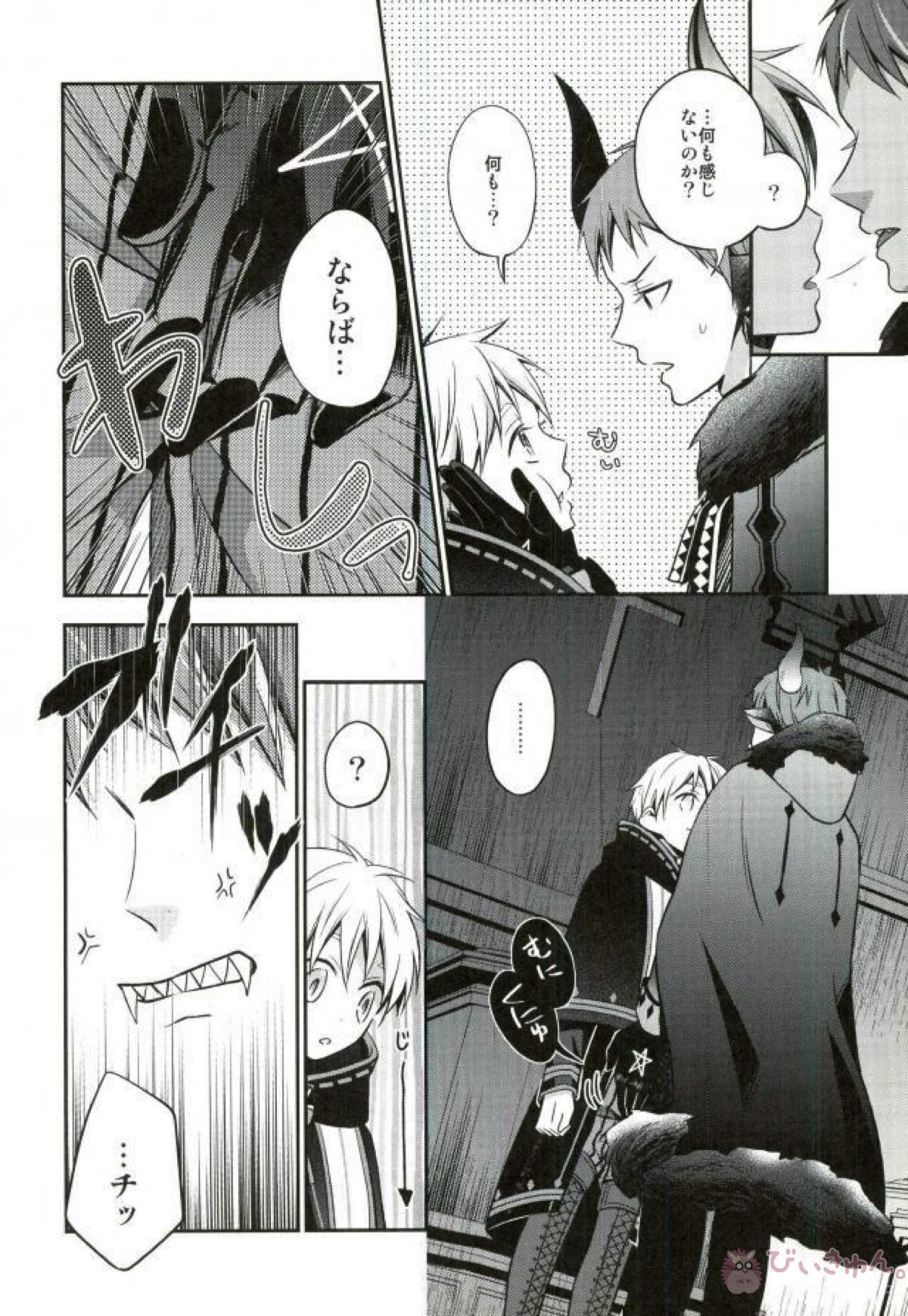 totus tuus【黒子のバスケ/赤黒】 page 33