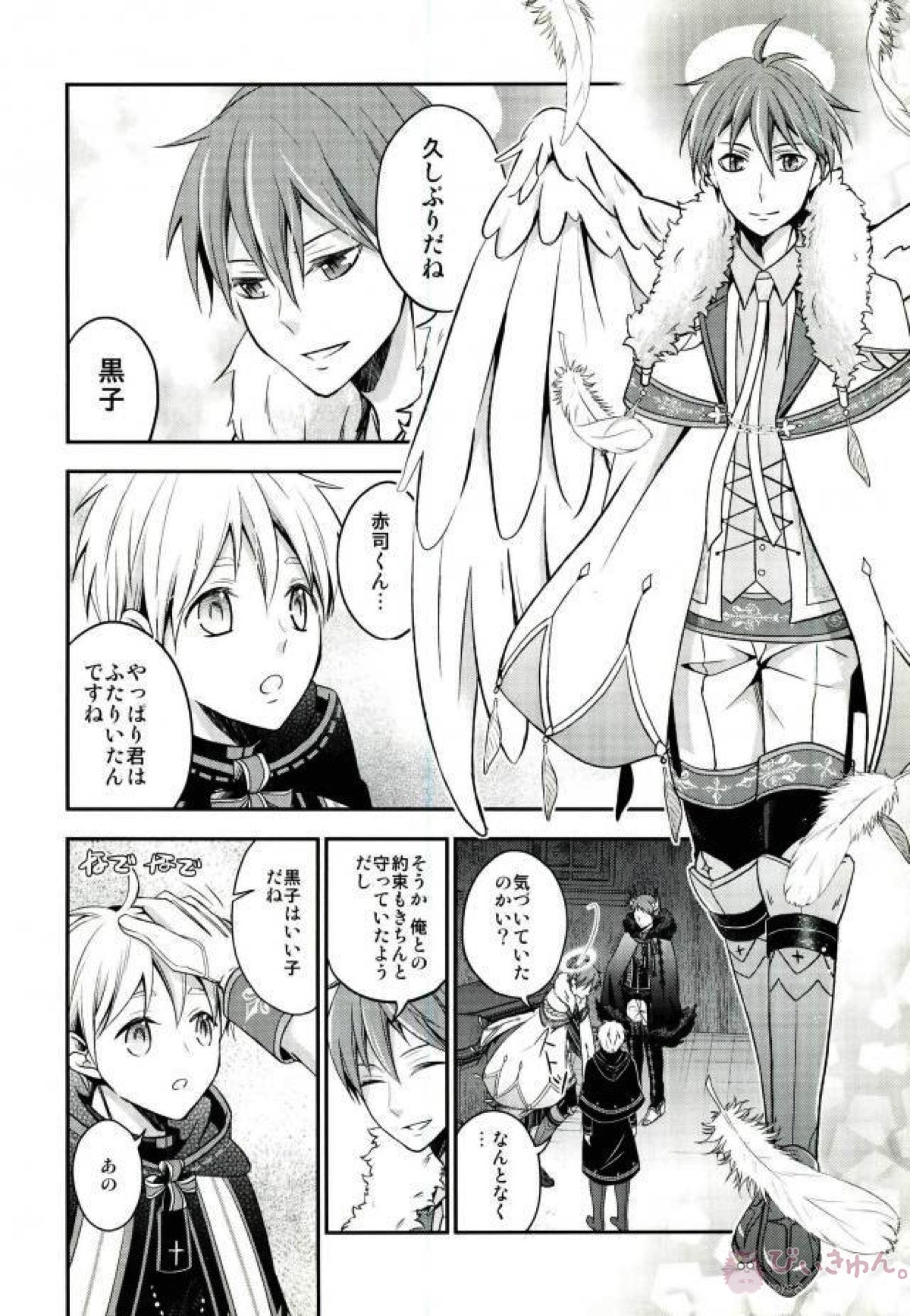 totus tuus【黒子のバスケ/赤黒】 page 35