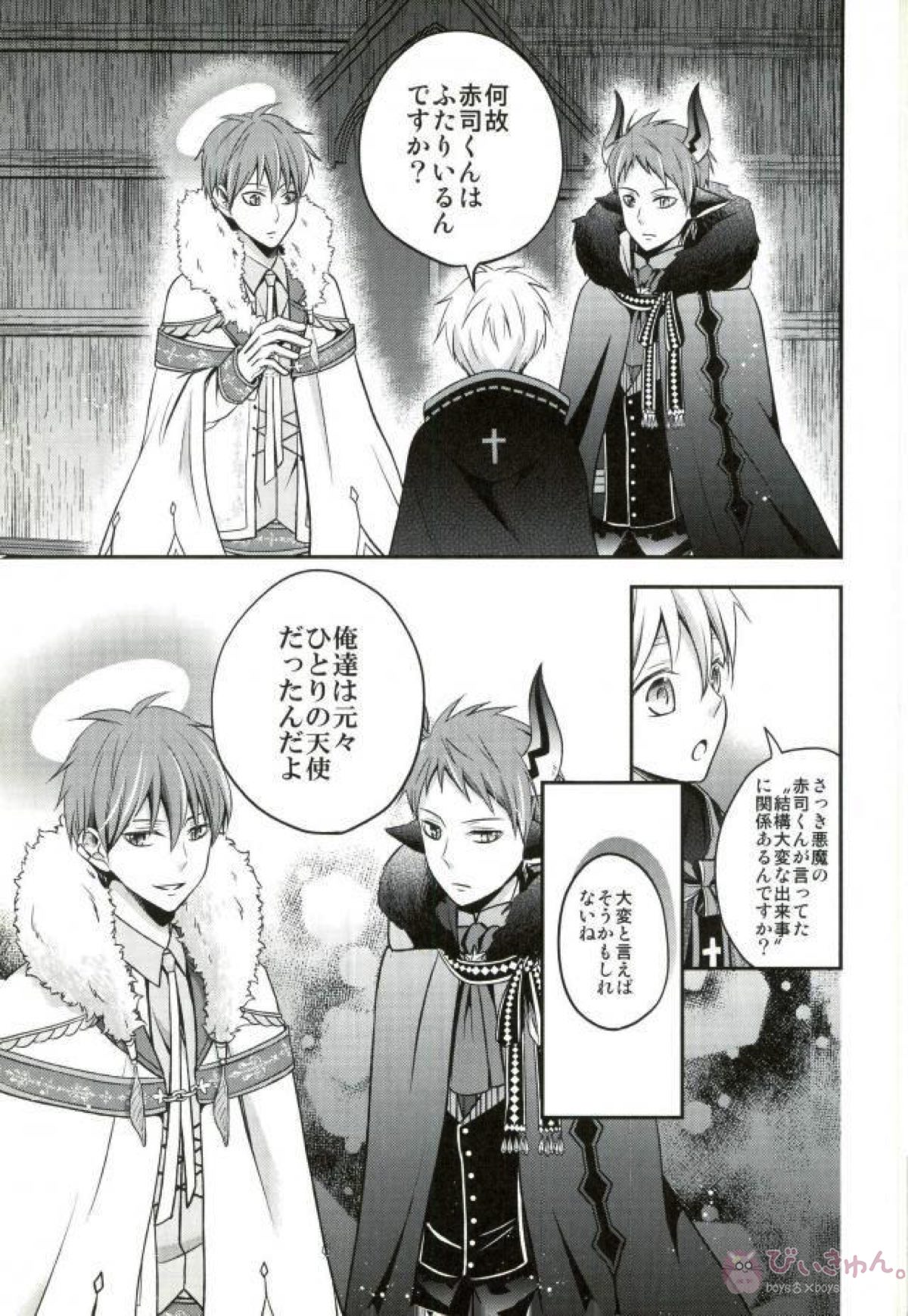 totus tuus【黒子のバスケ/赤黒】 page 36