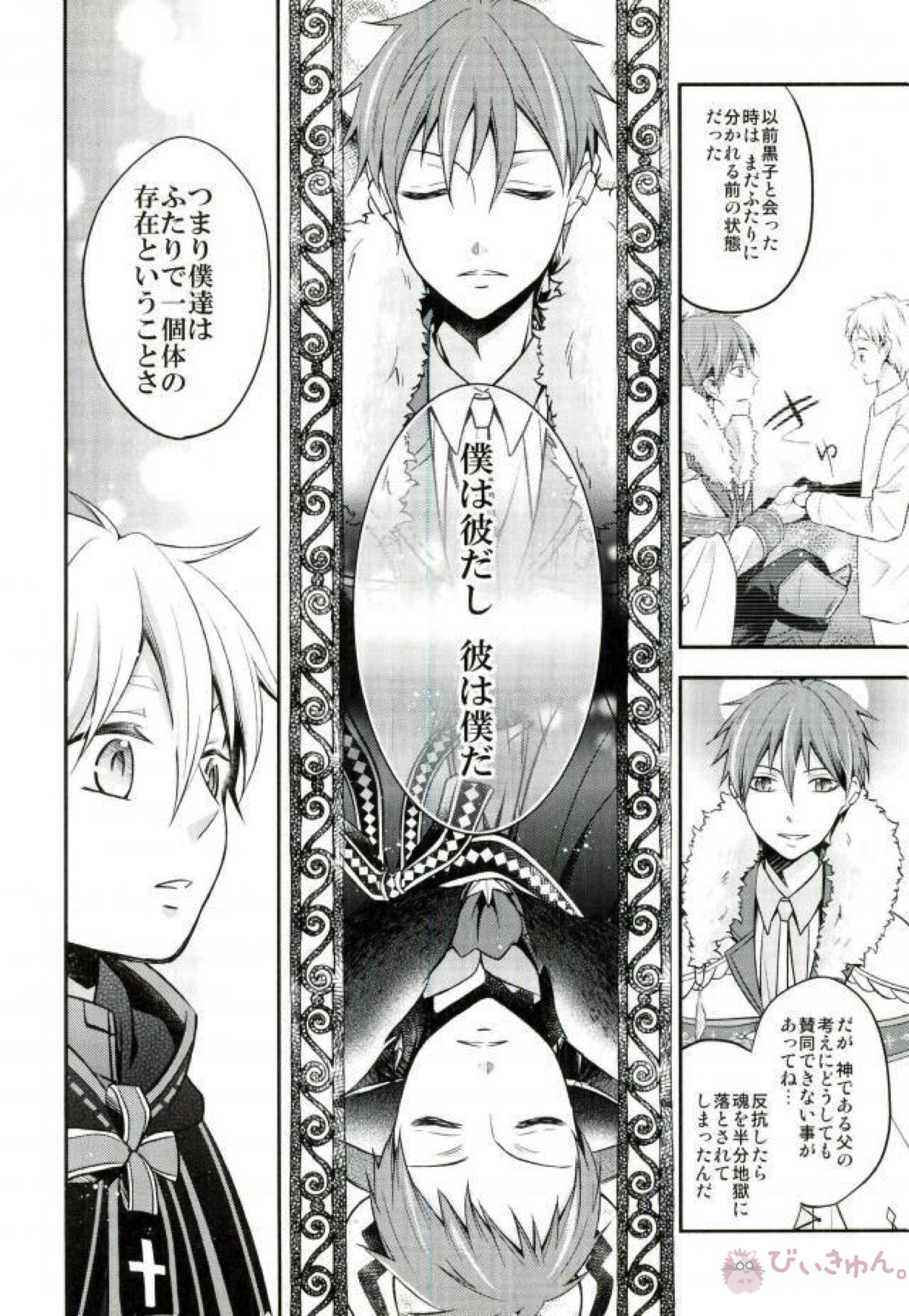totus tuus【黒子のバスケ/赤黒】 page 37