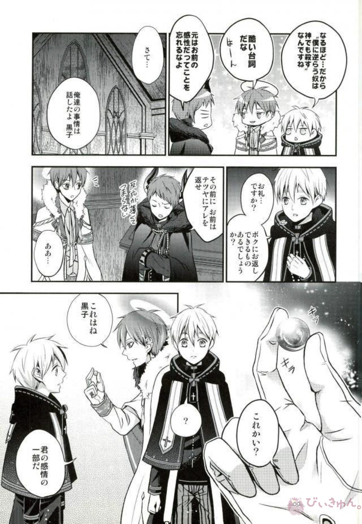 totus tuus【黒子のバスケ/赤黒】 page 38