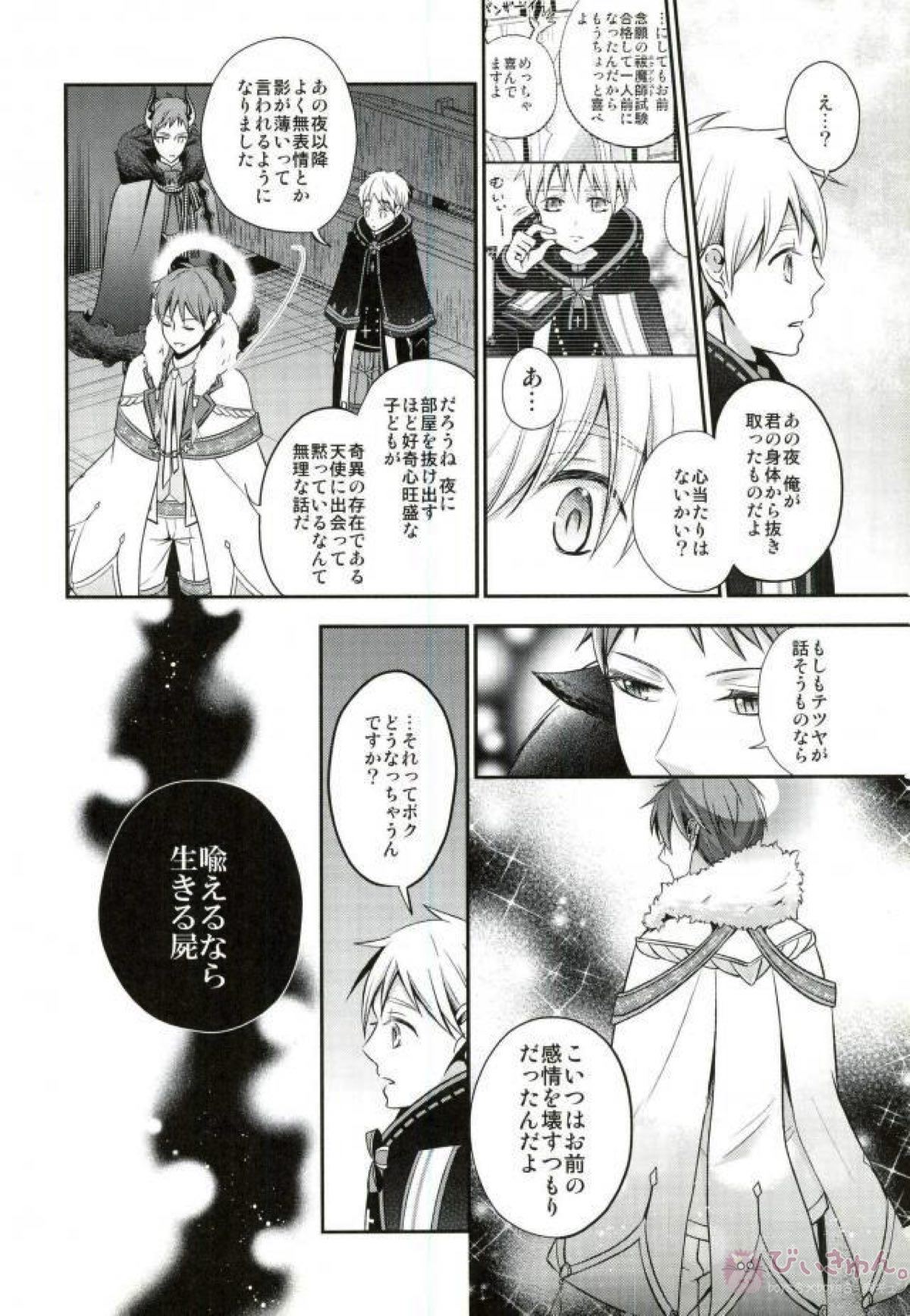 totus tuus【黒子のバスケ/赤黒】 page 39
