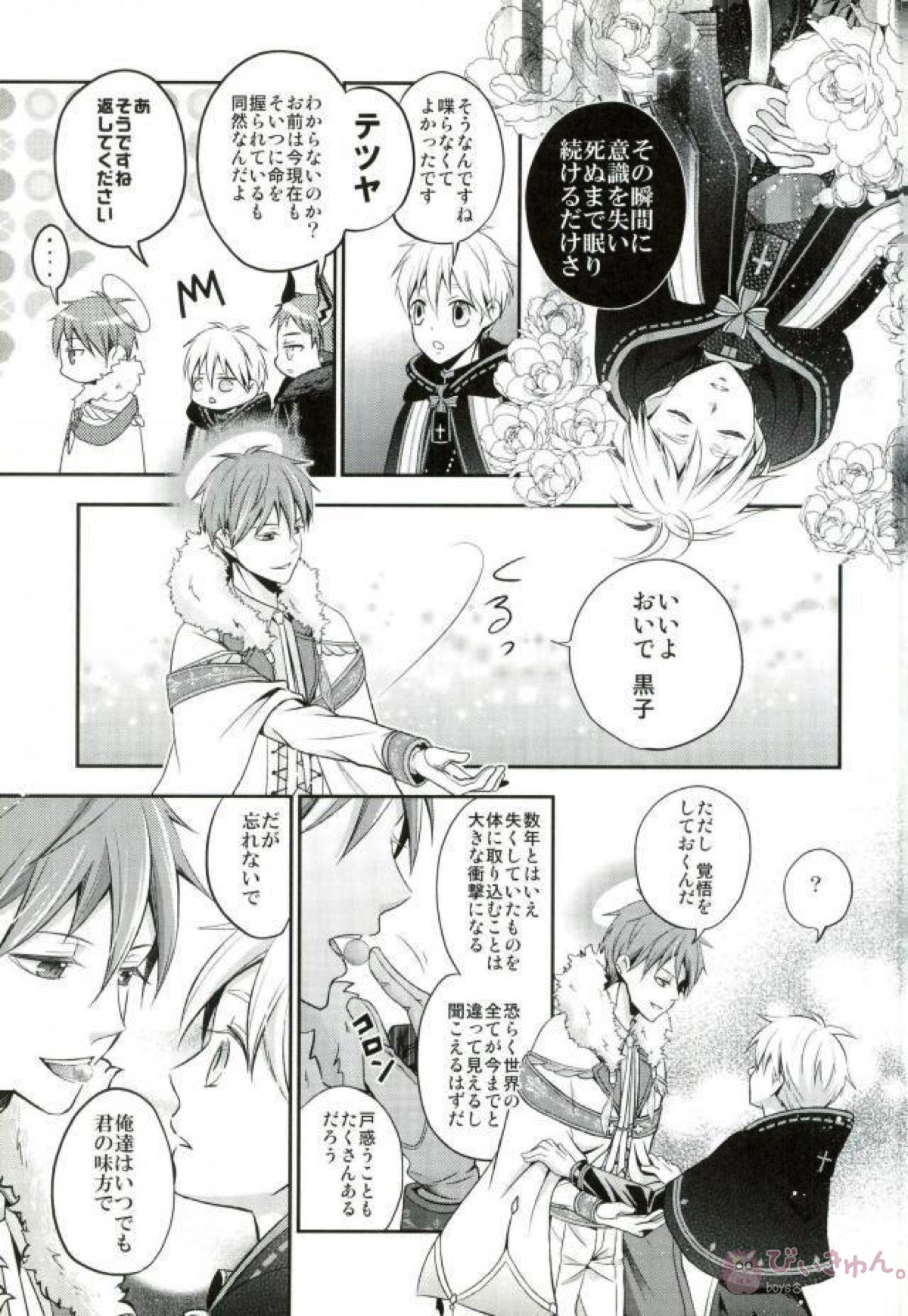 totus tuus【黒子のバスケ/赤黒】 page 40
