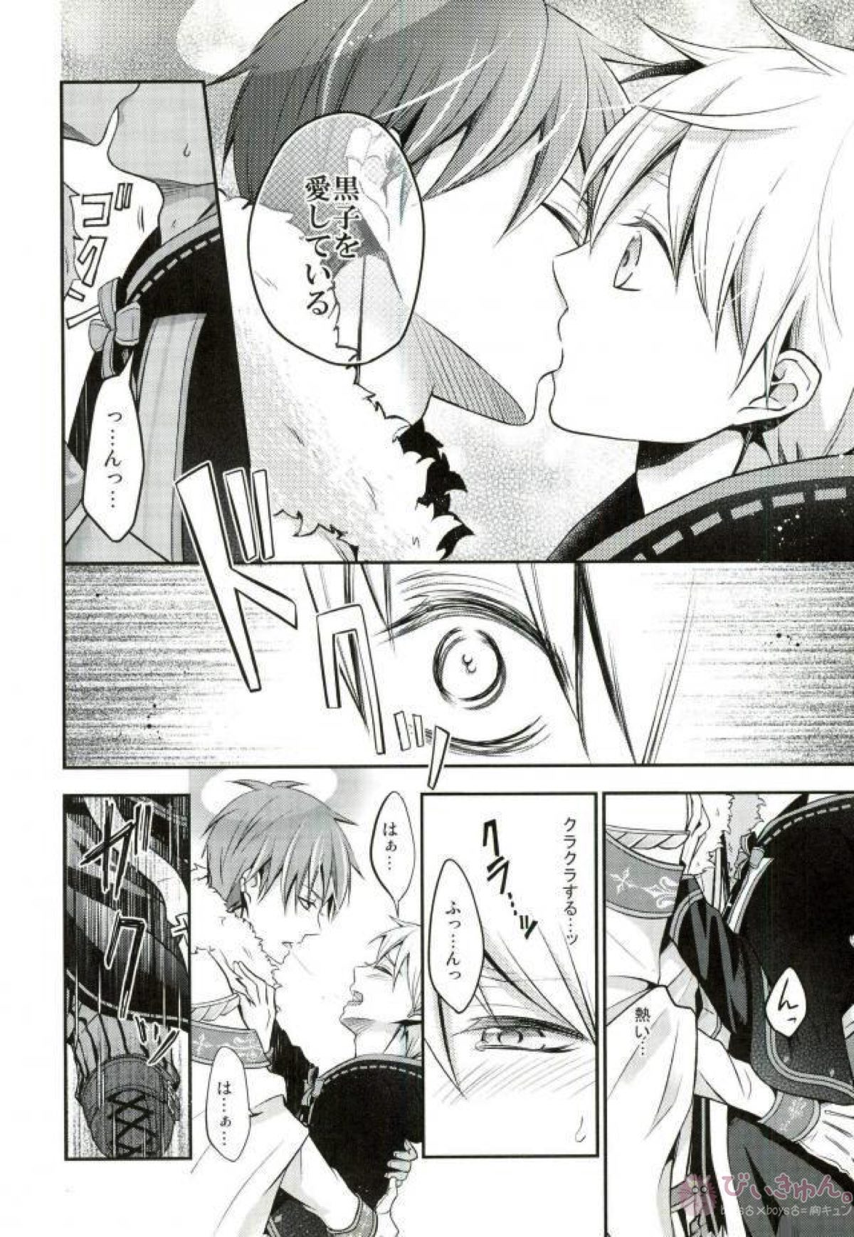 totus tuus【黒子のバスケ/赤黒】 page 41