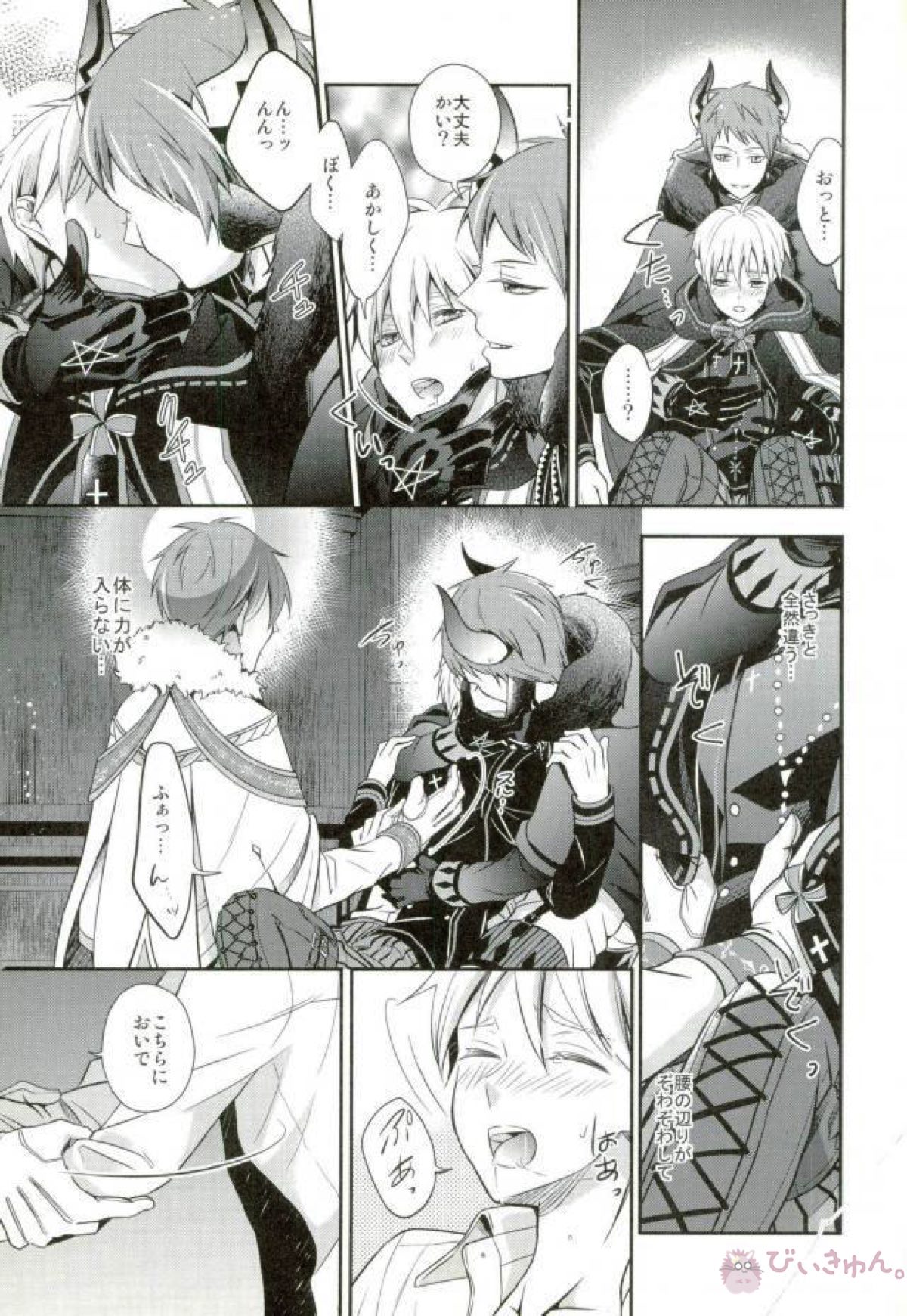 totus tuus【黒子のバスケ/赤黒】 page 42
