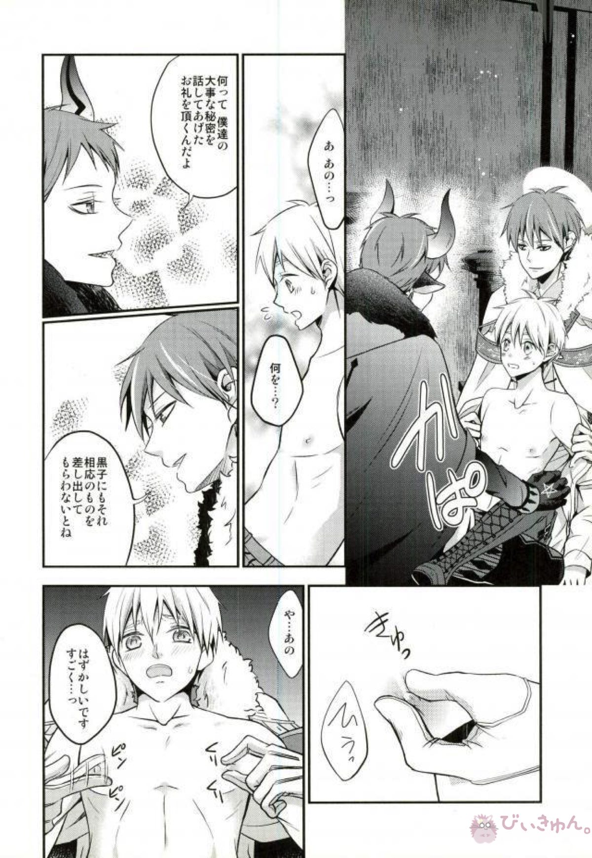 totus tuus【黒子のバスケ/赤黒】 page 43