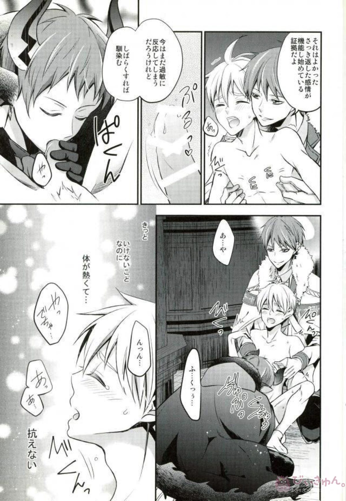 totus tuus【黒子のバスケ/赤黒】 page 44