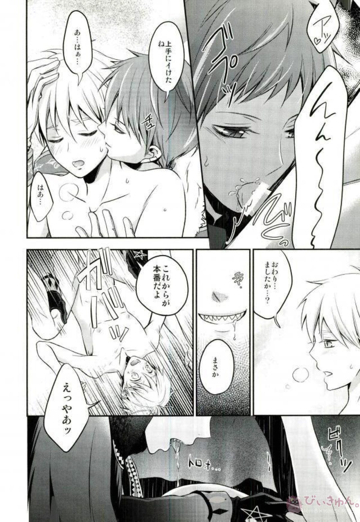 totus tuus【黒子のバスケ/赤黒】 page 45