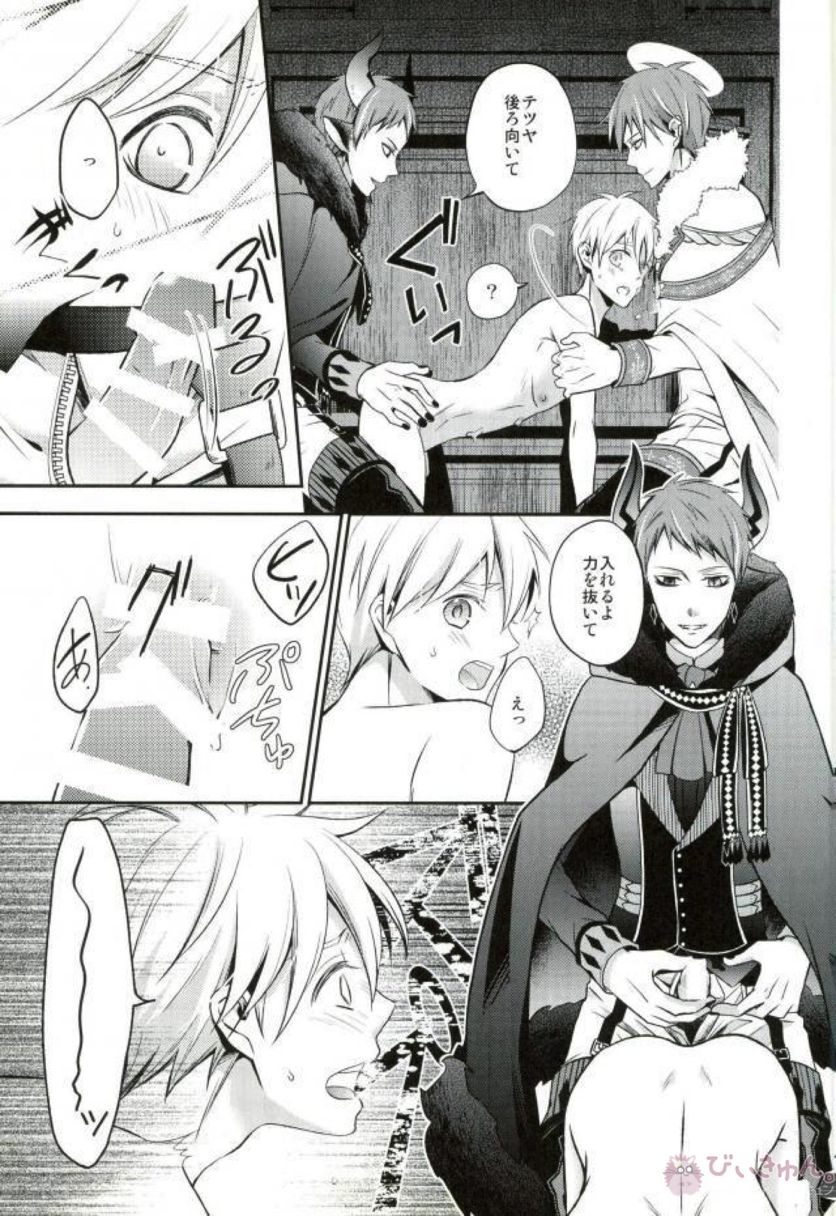 totus tuus【黒子のバスケ/赤黒】 page 48